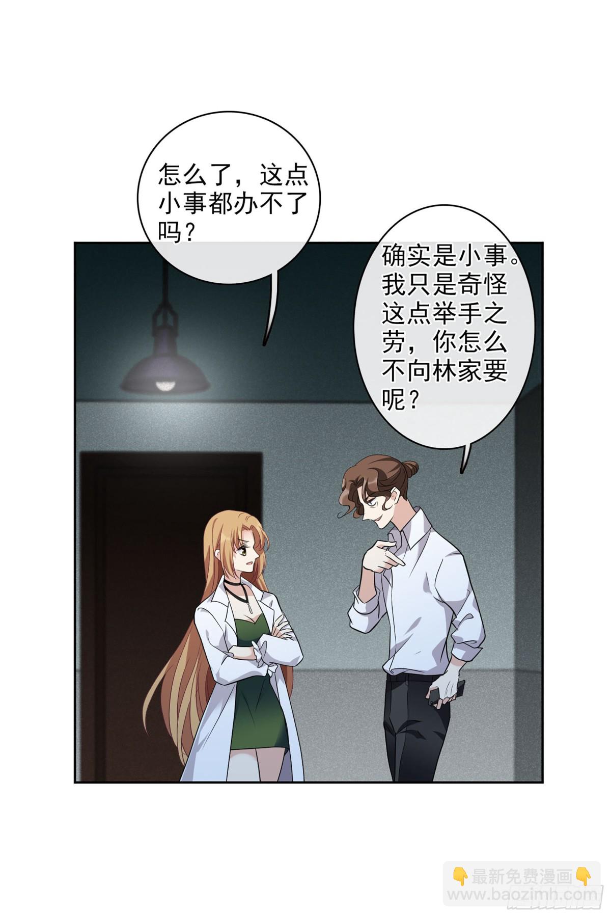 《人质恋人·飒漫画》第102话 第4页