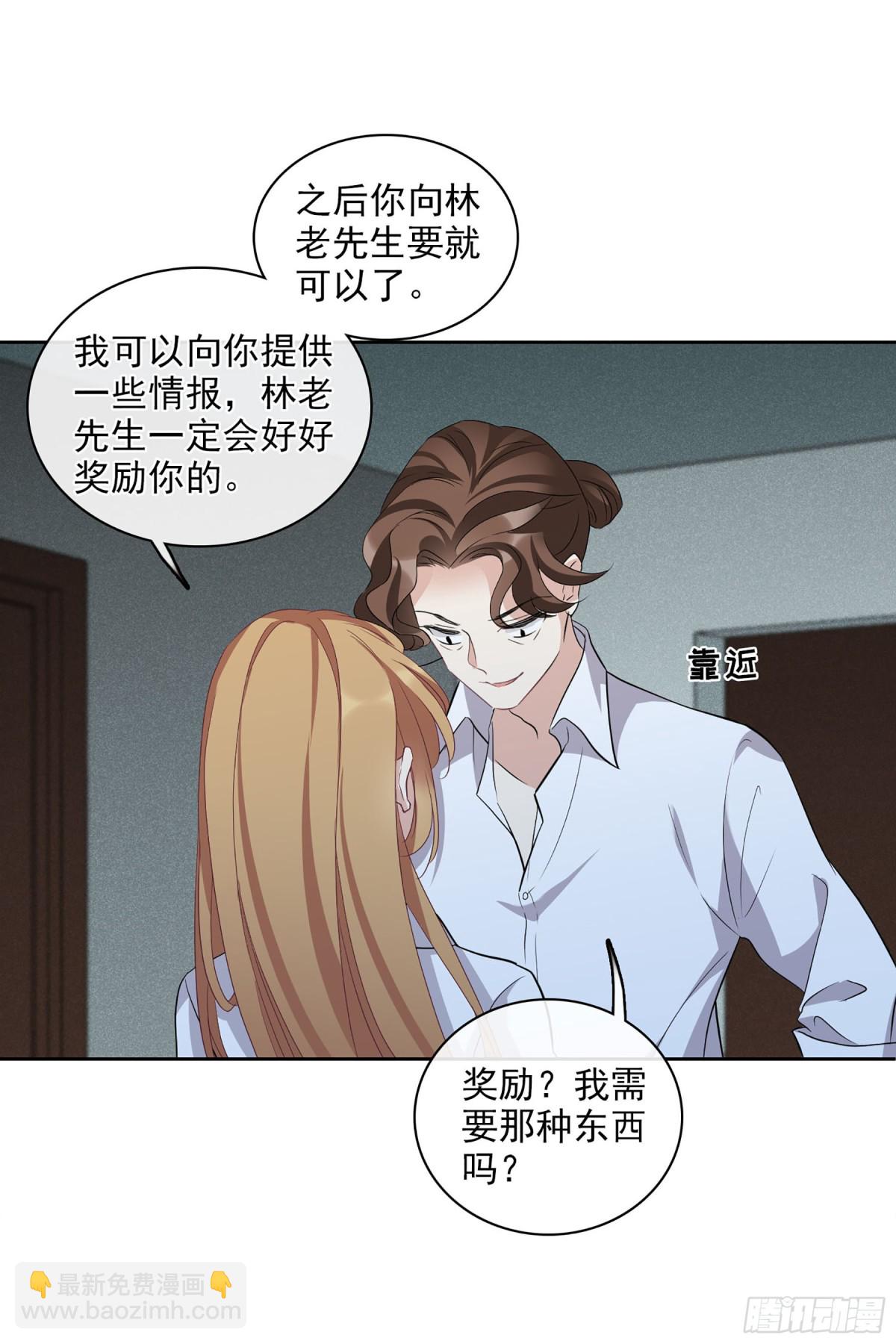 《人质恋人·飒漫画》第102话 第6页