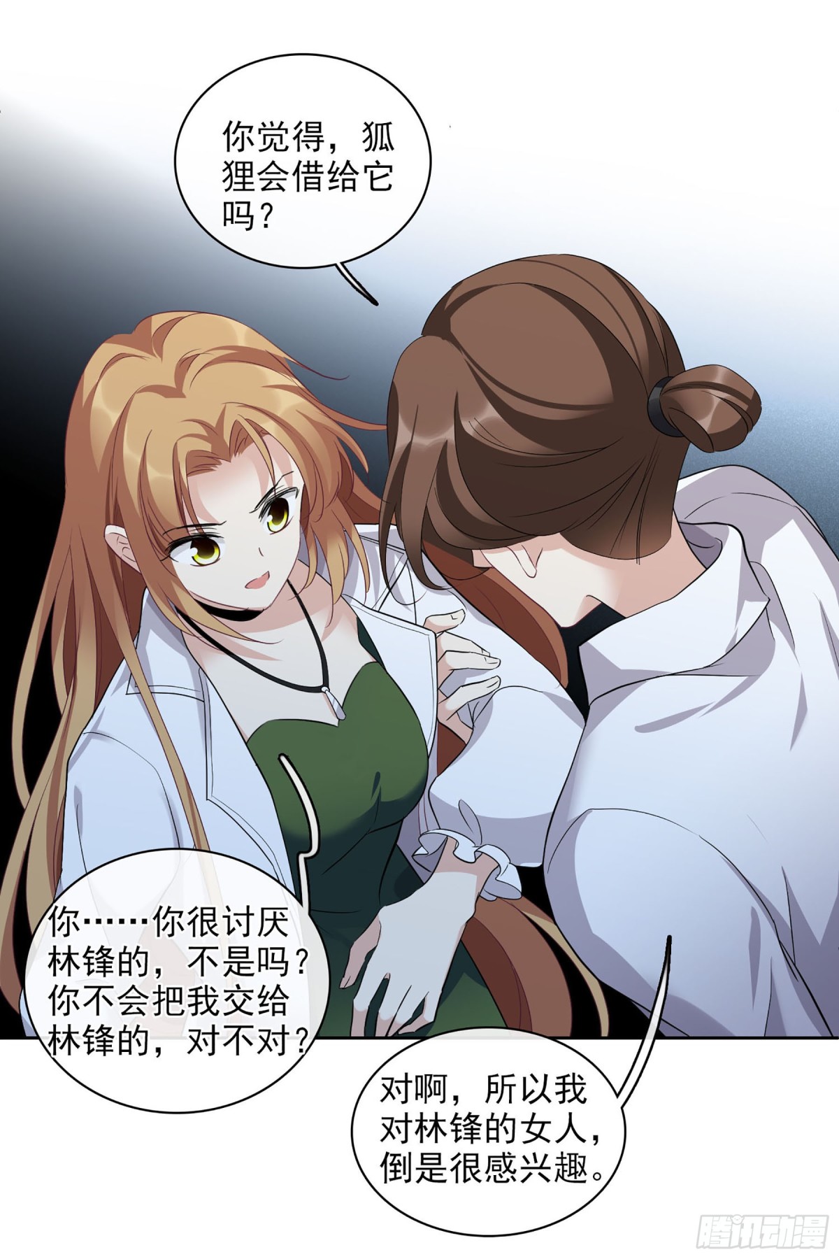 《人质恋人·飒漫画》第102话 第9页