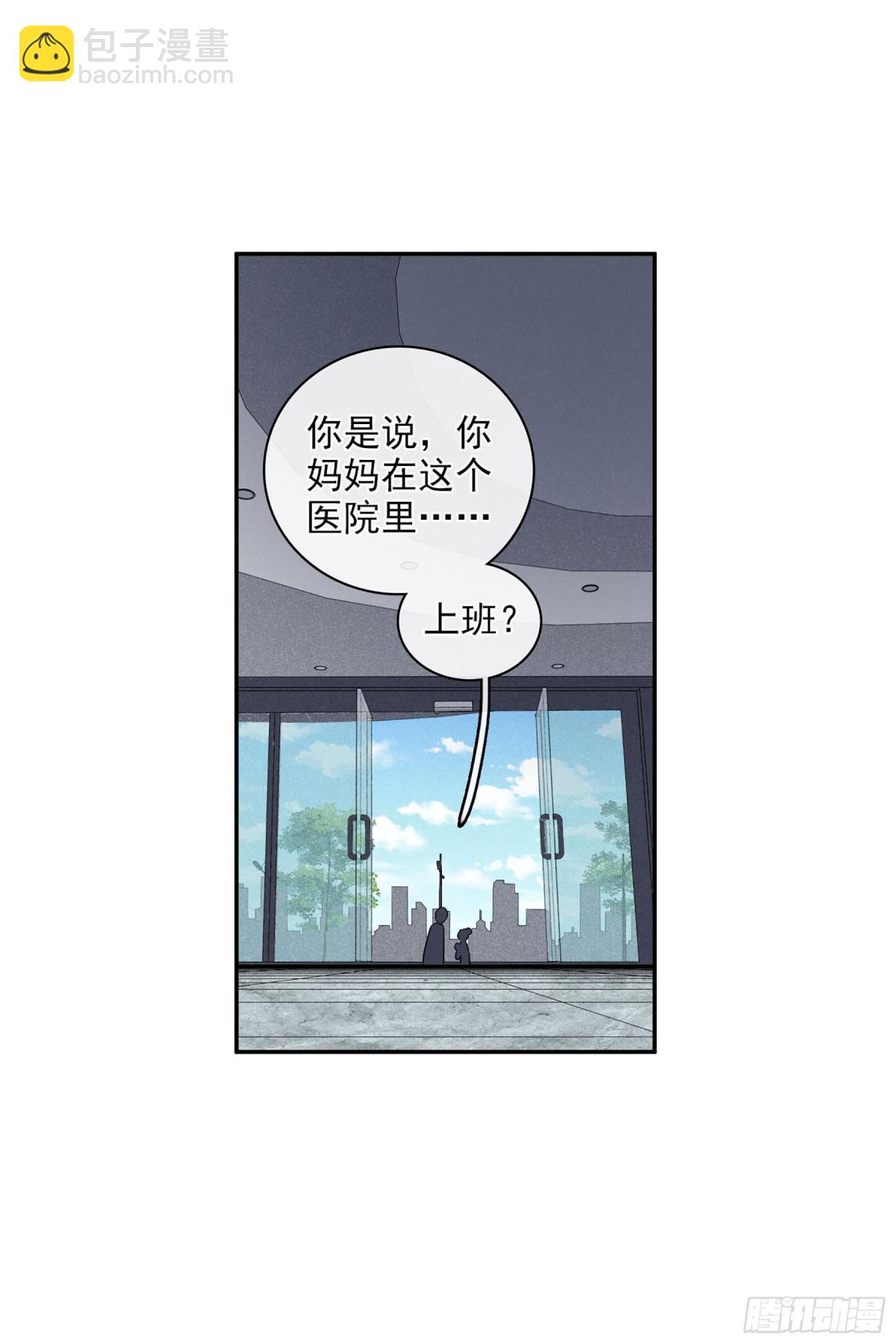《人质恋人·飒漫画》第106话 第10页