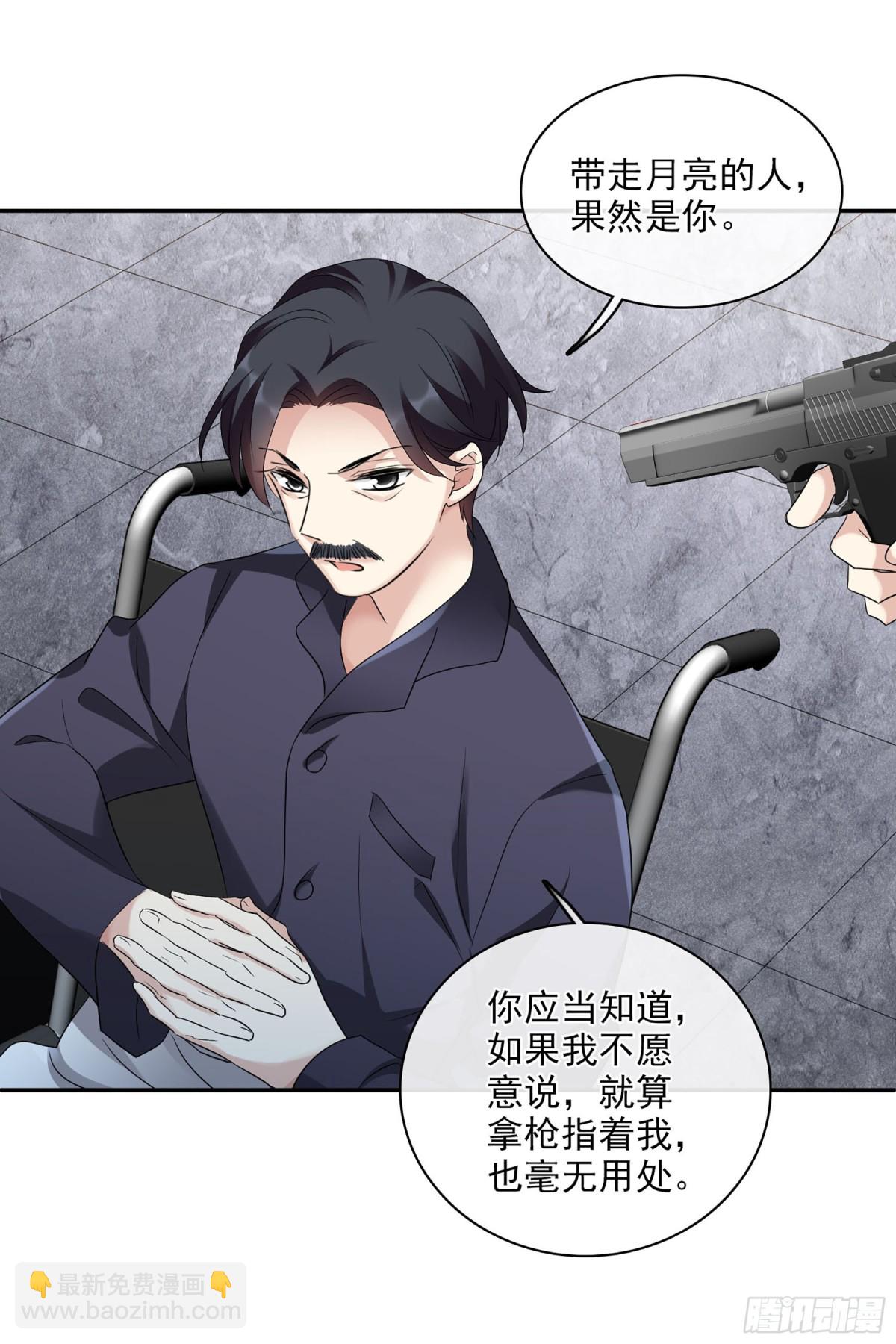《人质恋人·飒漫画》第106话 第11页