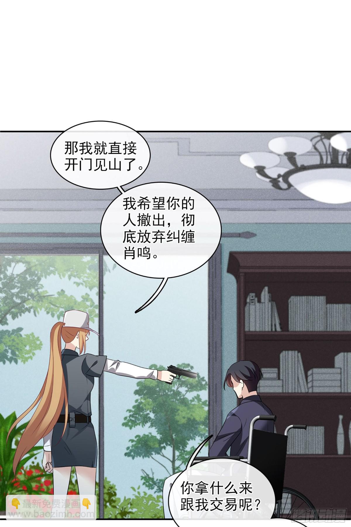 《人质恋人·飒漫画》第106话 第15页