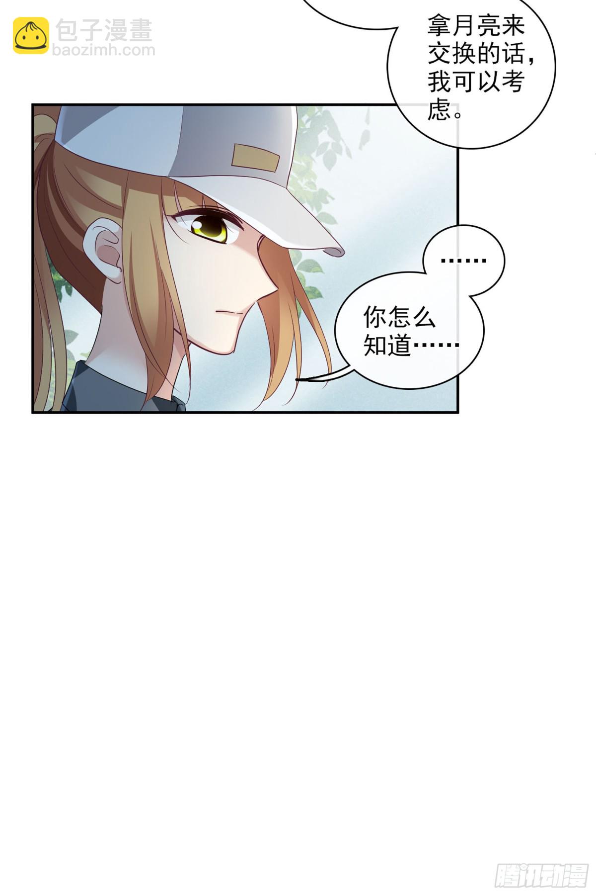 《人质恋人·飒漫画》第106话 第16页