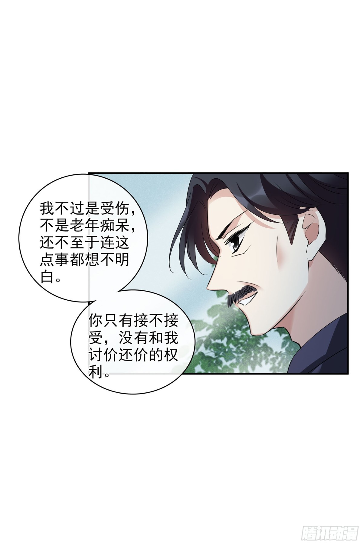 《人质恋人·飒漫画》第106话 第17页