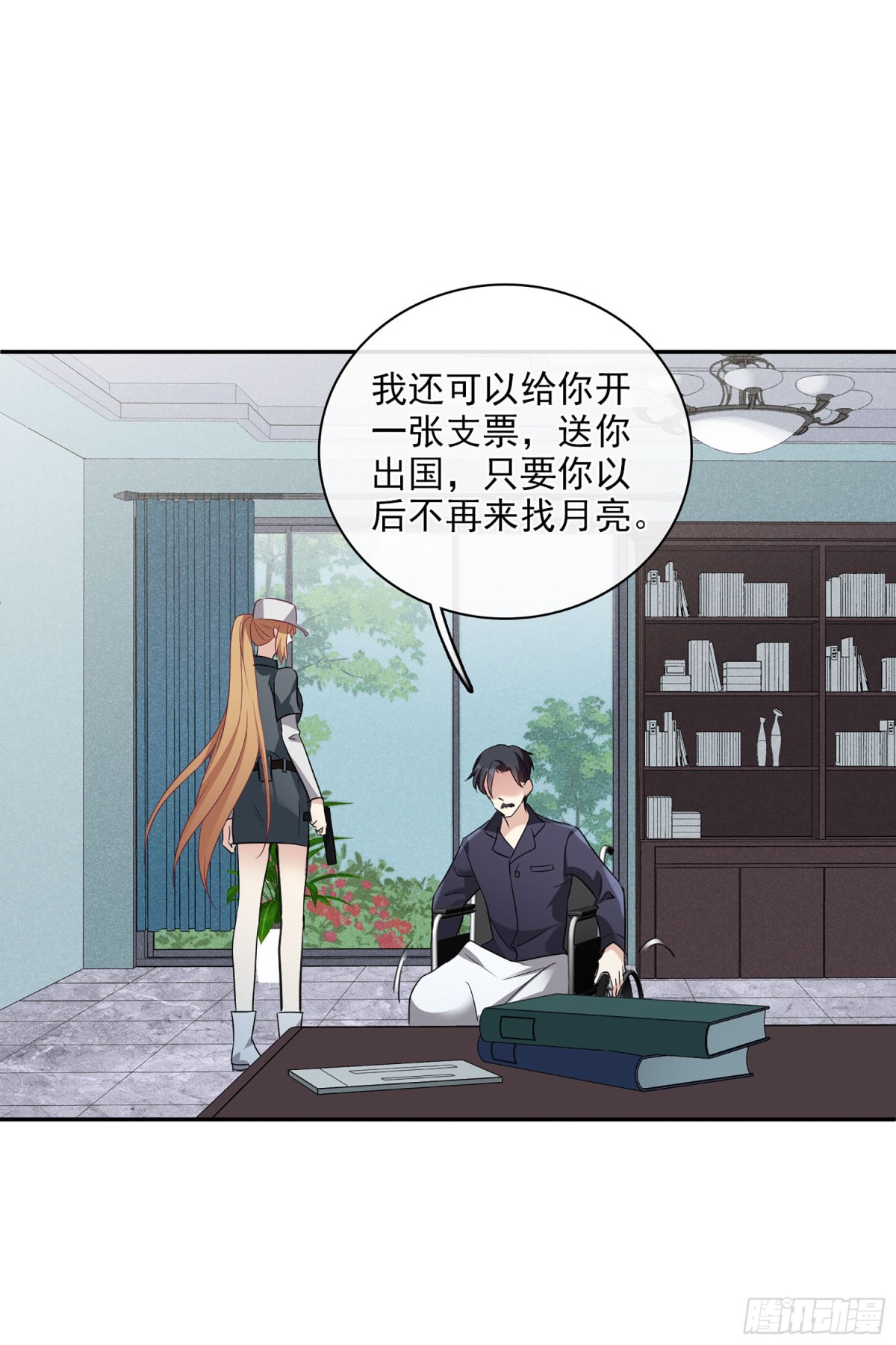 《人质恋人·飒漫画》第106话 第19页