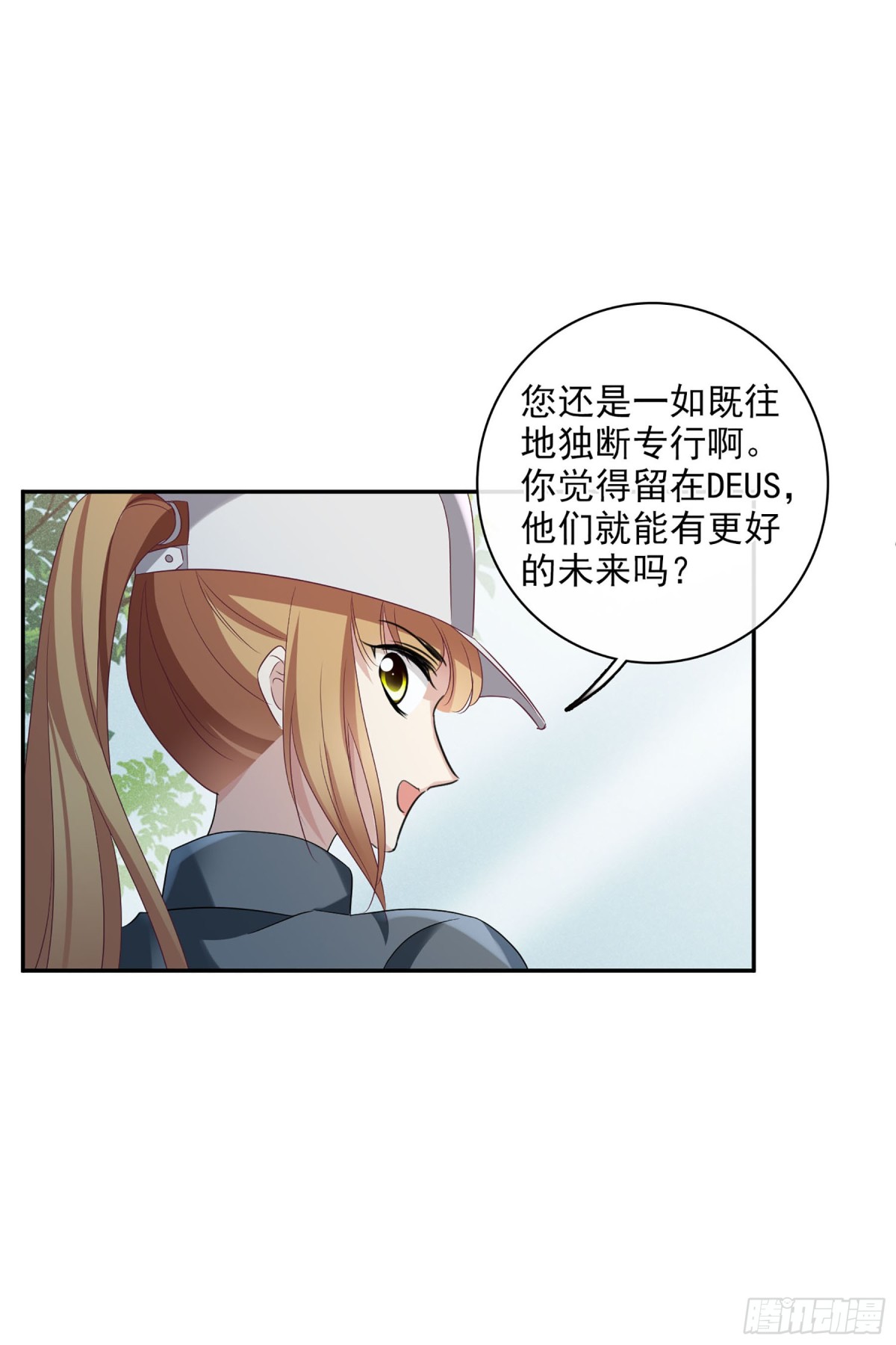 《人质恋人·飒漫画》第106话 第20页