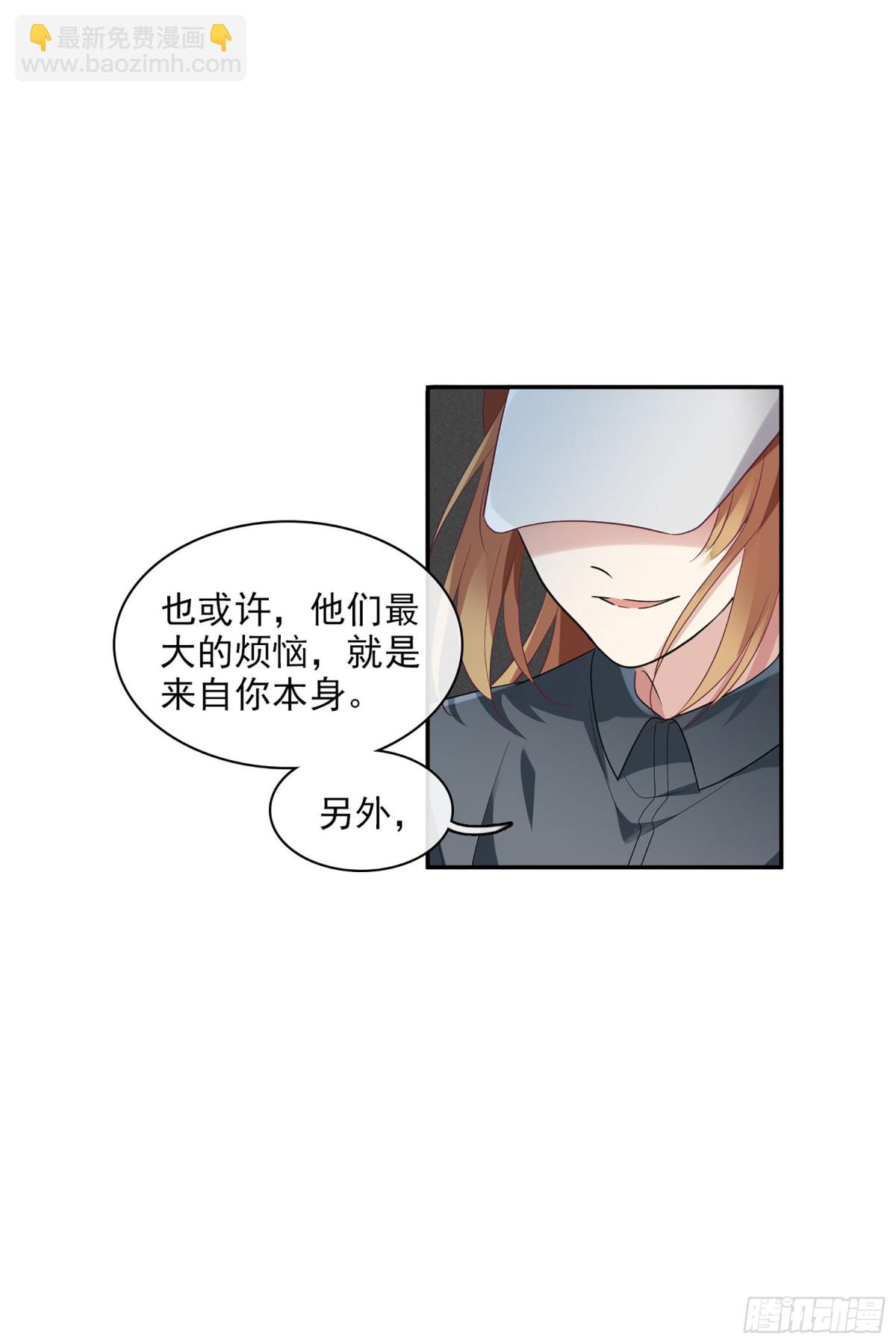 《人质恋人·飒漫画》第106话 第27页