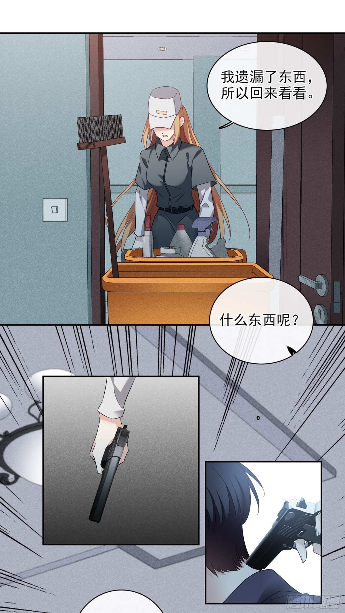《人质恋人·飒漫画》第106话 第5页