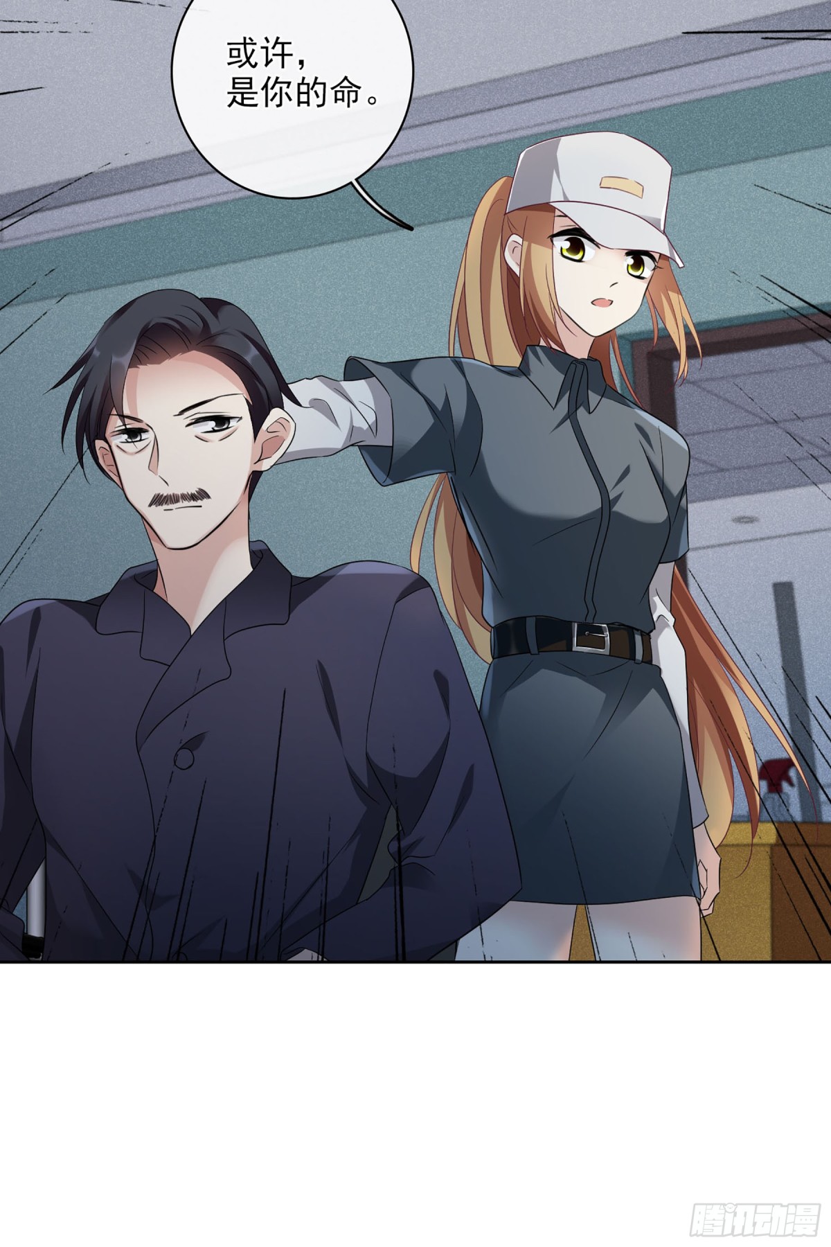 《人质恋人·飒漫画》第106话 第6页