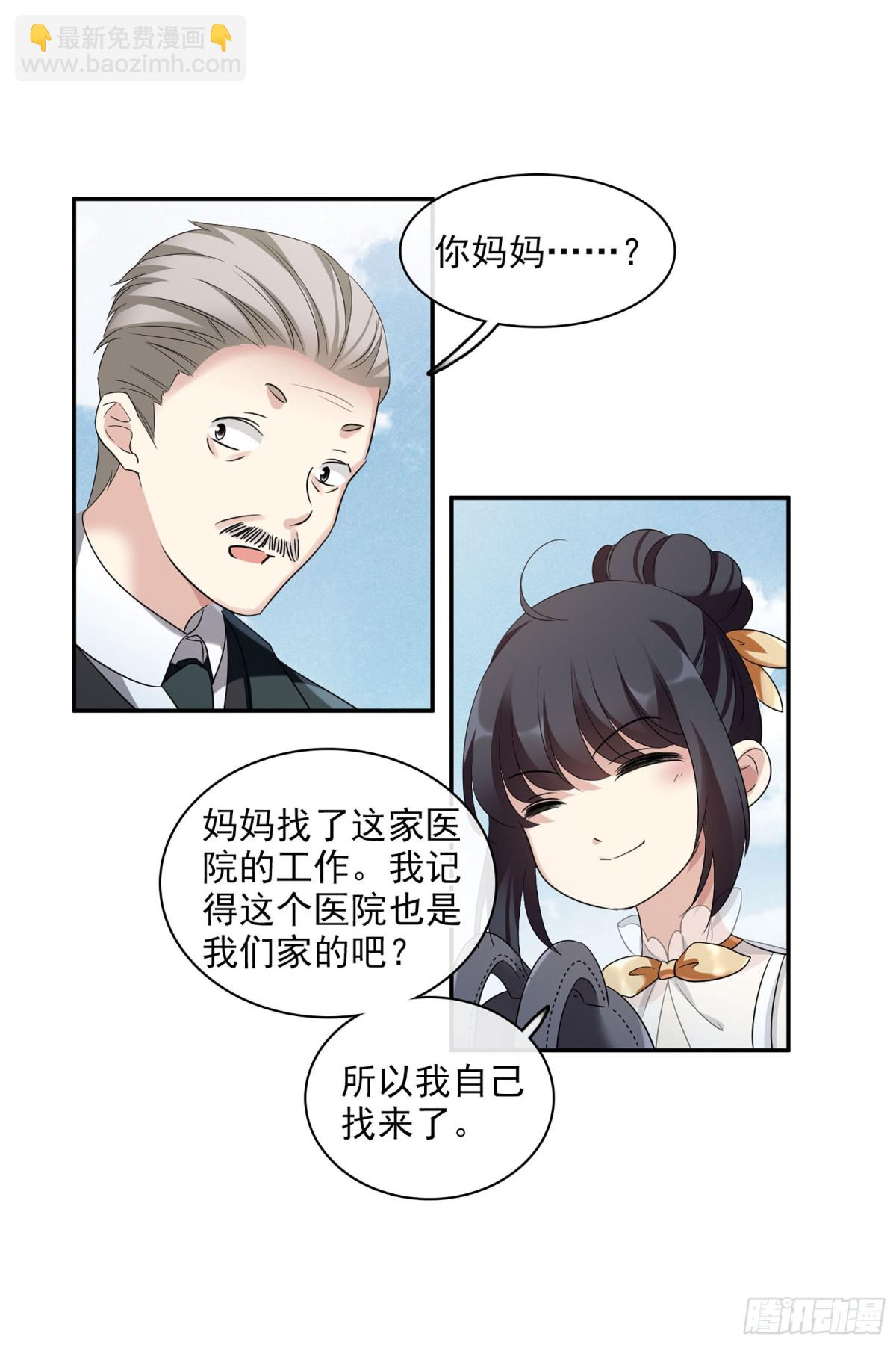 《人质恋人·飒漫画》第106话 第9页