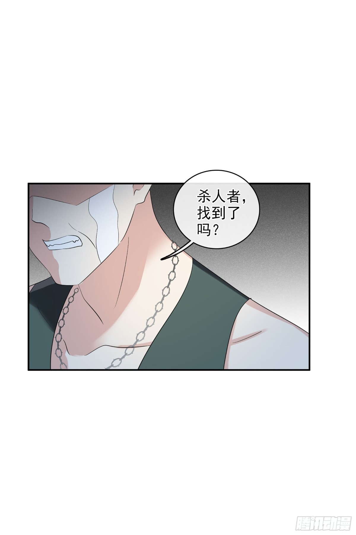 《人质恋人·飒漫画》第107话 第12页