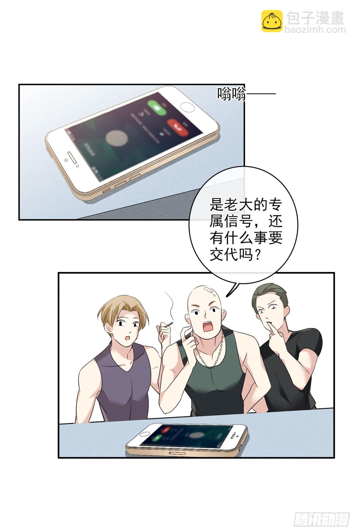 《人质恋人·飒漫画》第107话 第17页