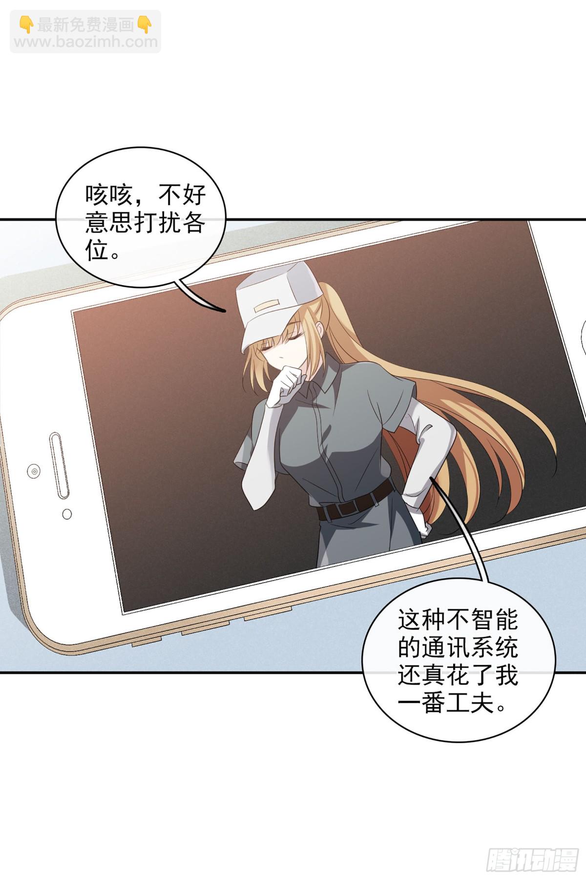 《人质恋人·飒漫画》第107话 第18页