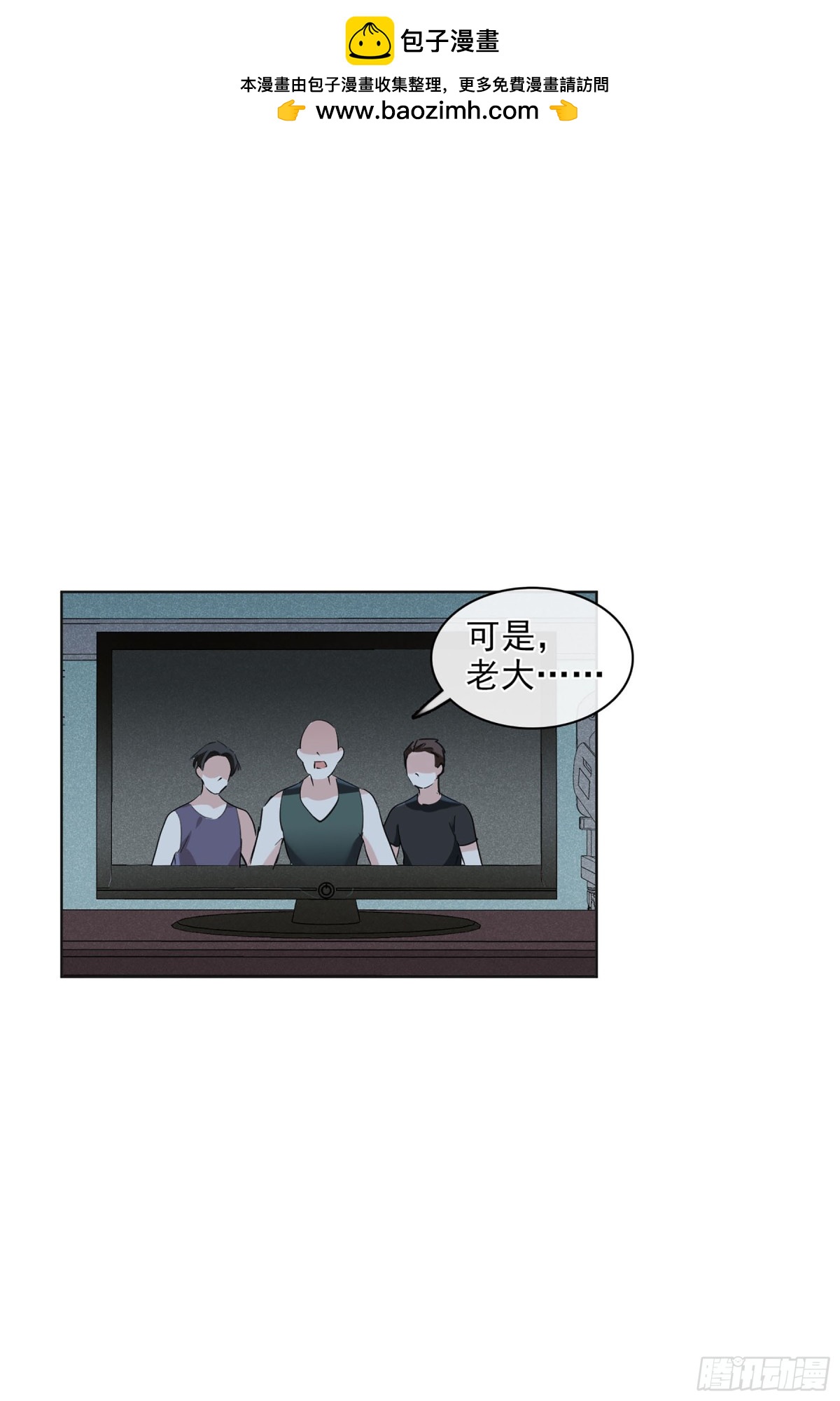 《人质恋人·飒漫画》第107话 第26页