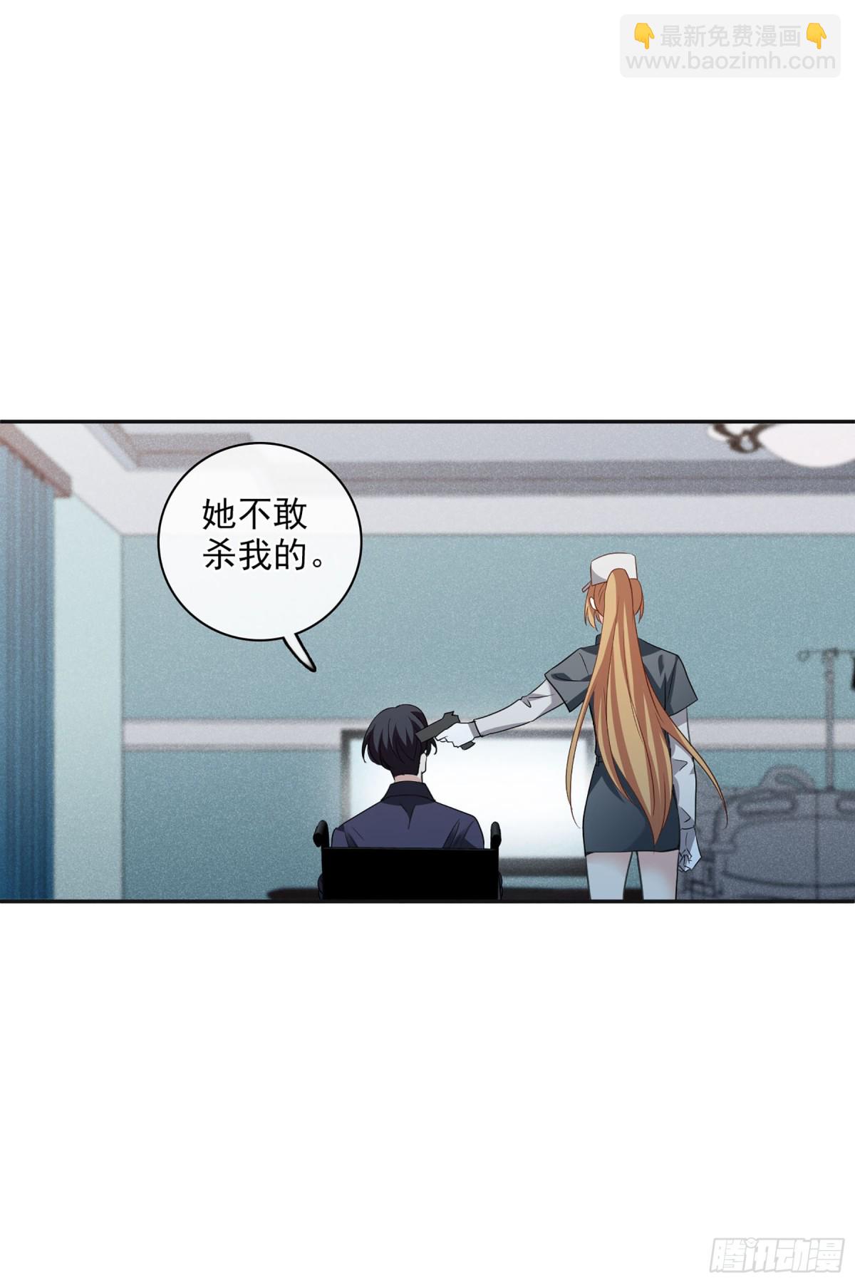 《人质恋人·飒漫画》第107话 第27页