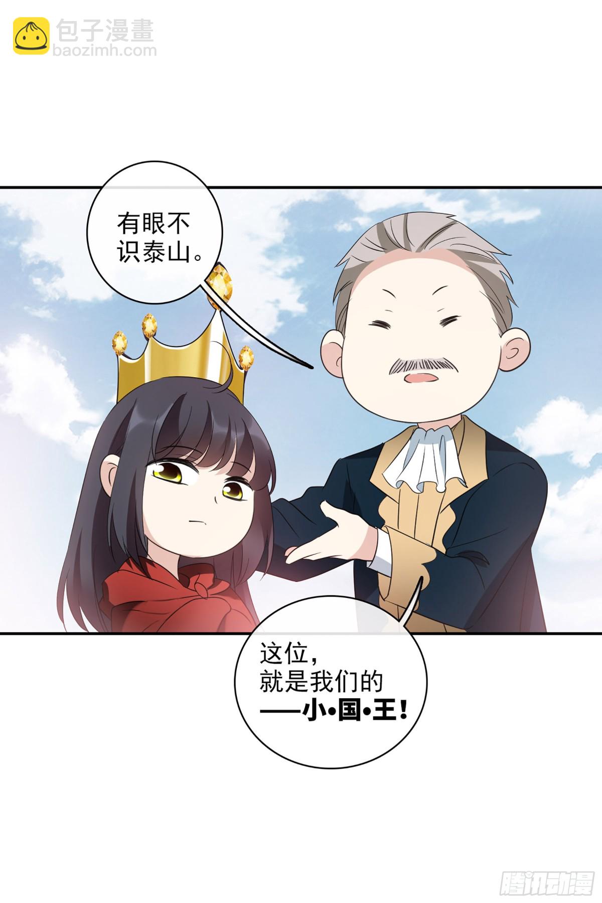 《人质恋人·飒漫画》第105话 第12页