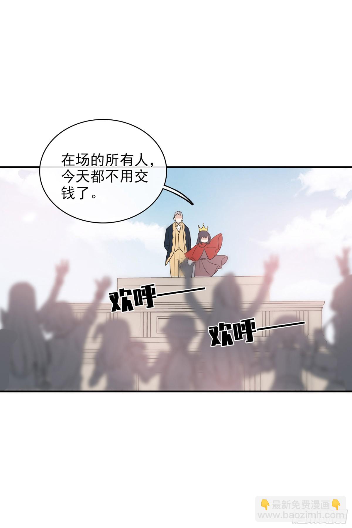 《人质恋人·飒漫画》第105话 第14页