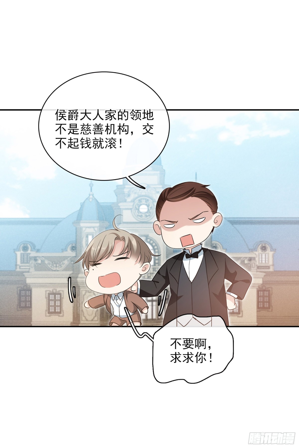 《人质恋人·飒漫画》第105话 第1页