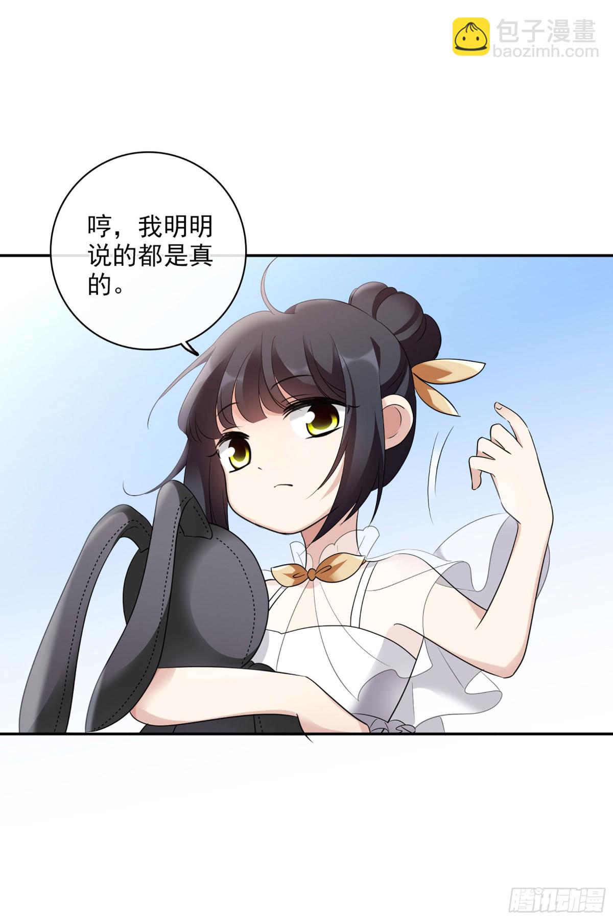 《人质恋人·飒漫画》第105话 第21页