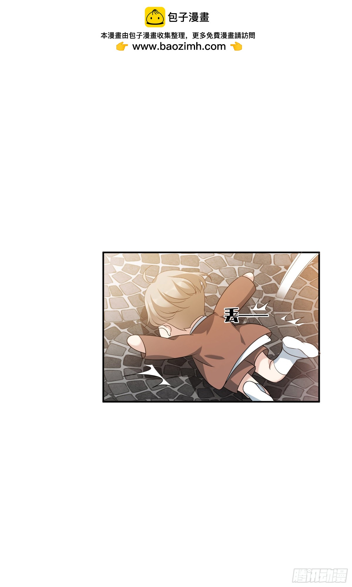 《人质恋人·飒漫画》第105话 第2页