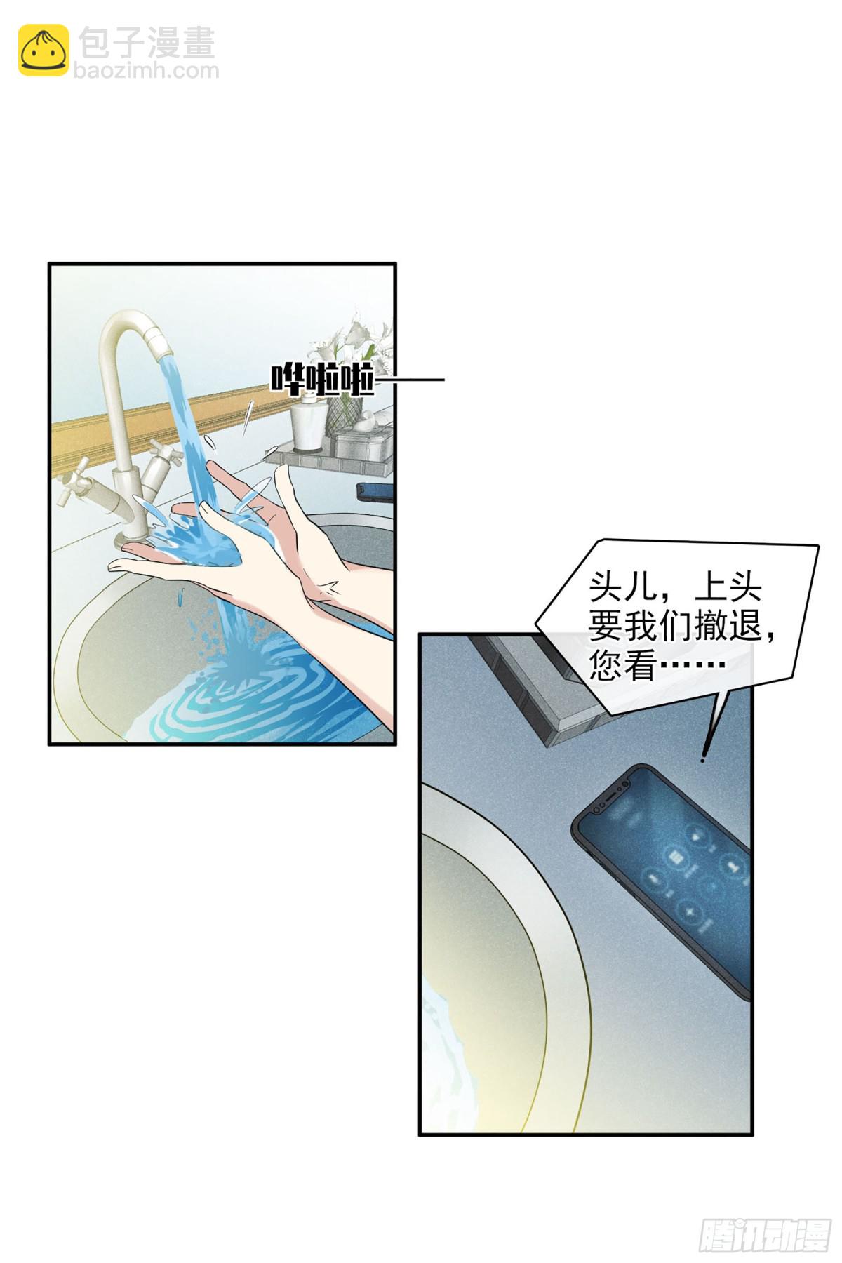 《人质恋人·飒漫画》第108话 第10页