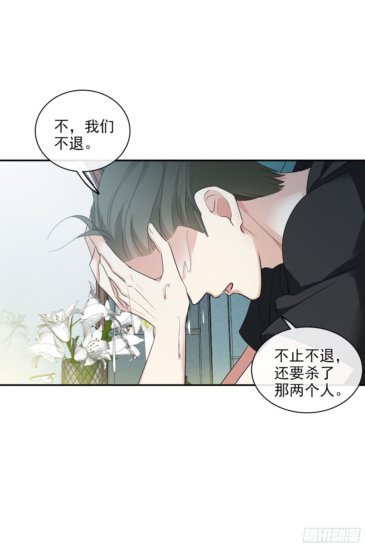 《人质恋人·飒漫画》第108话 第11页
