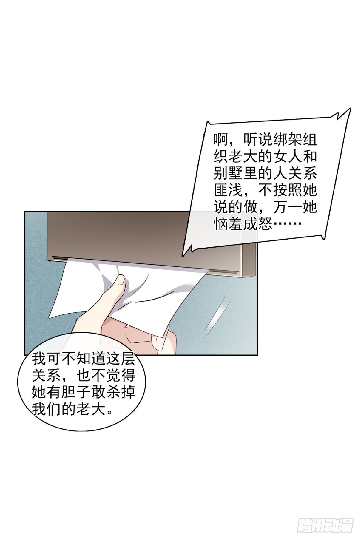 《人质恋人·飒漫画》第108话 第12页