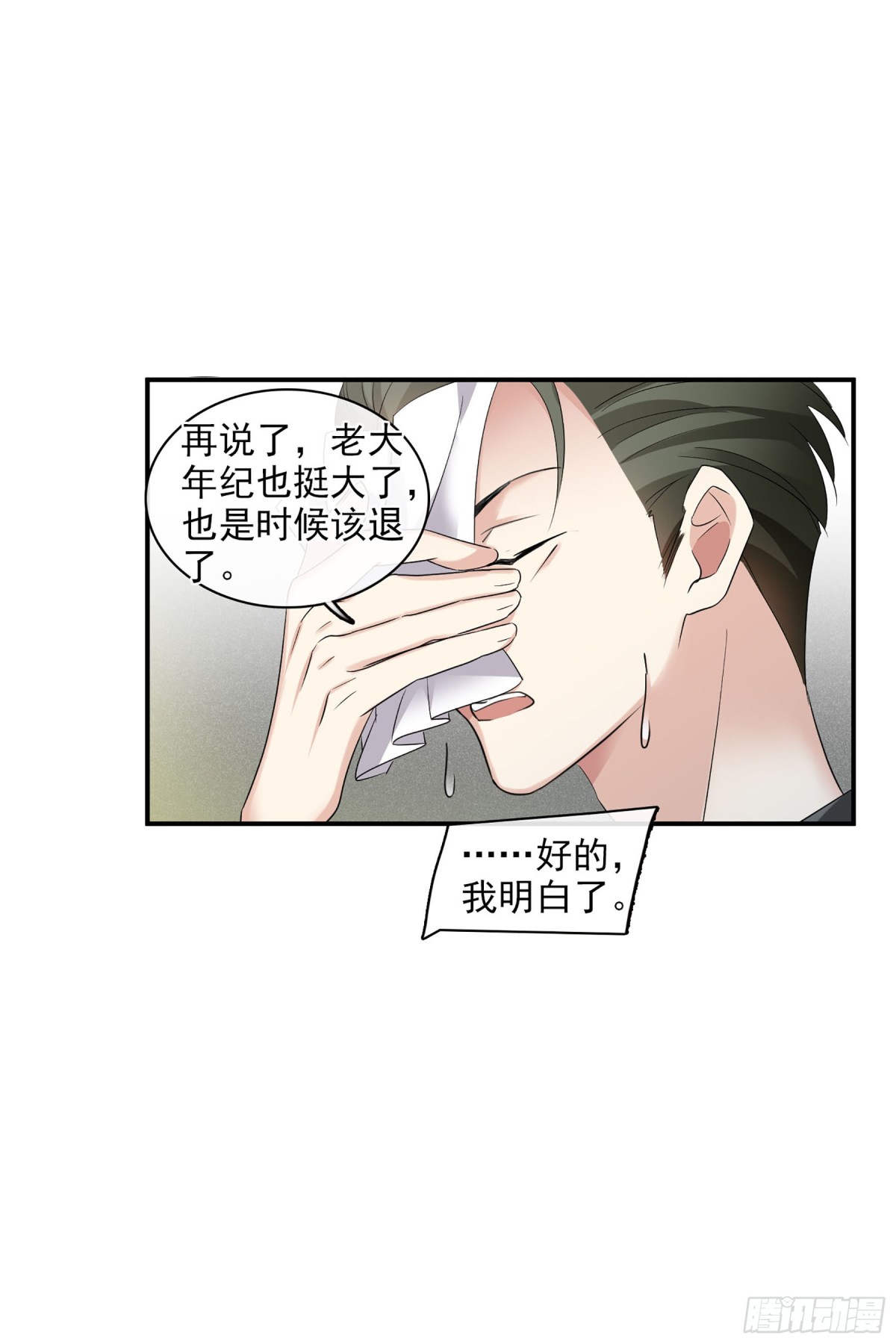《人质恋人·飒漫画》第108话 第13页