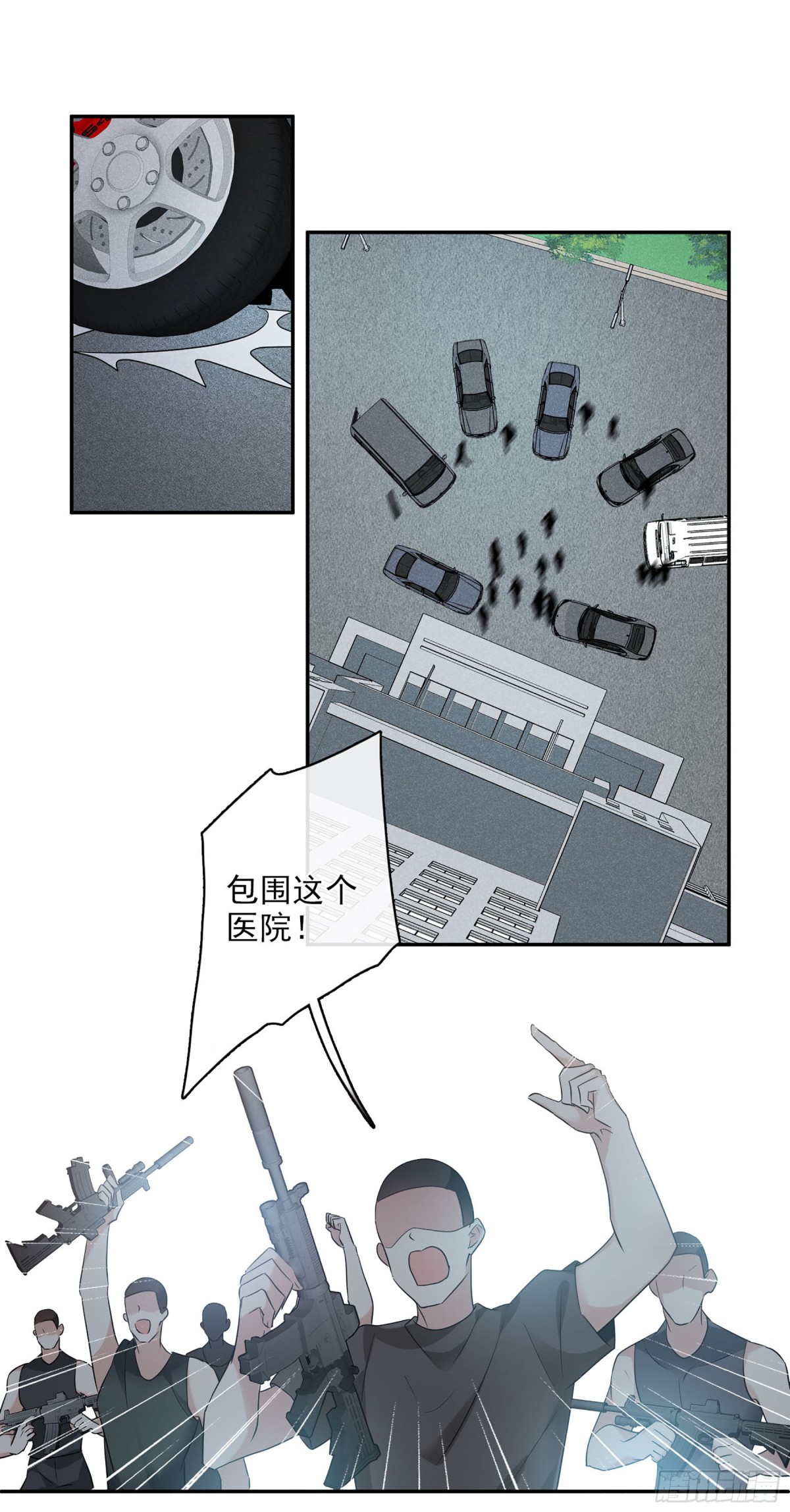 《人质恋人·飒漫画》第108话 第20页
