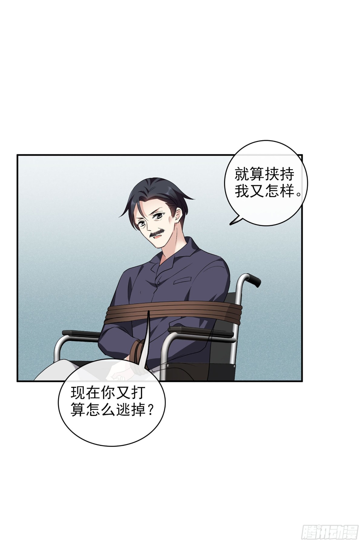 《人质恋人·飒漫画》第108话 第24页