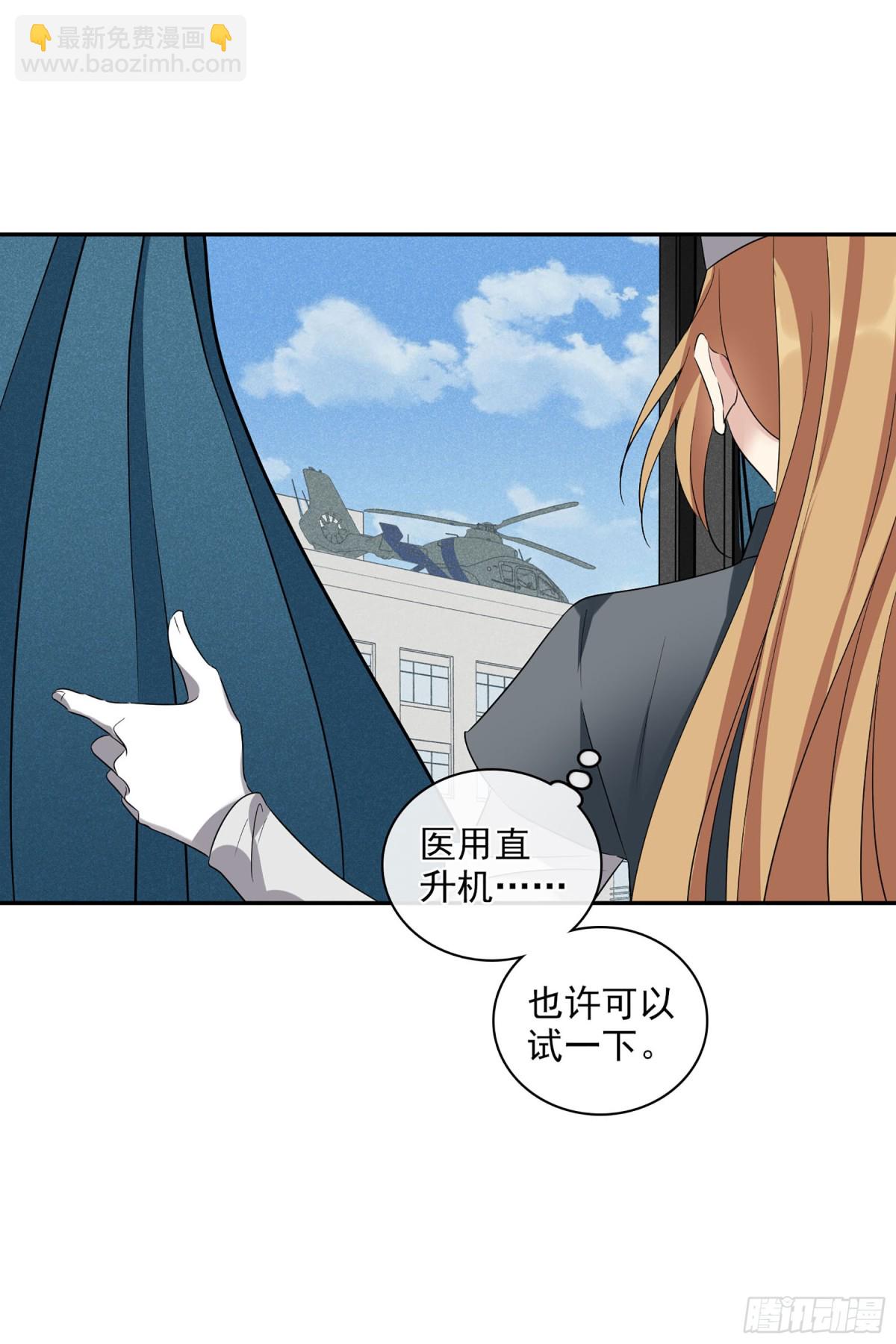 《人质恋人·飒漫画》第108话 第25页