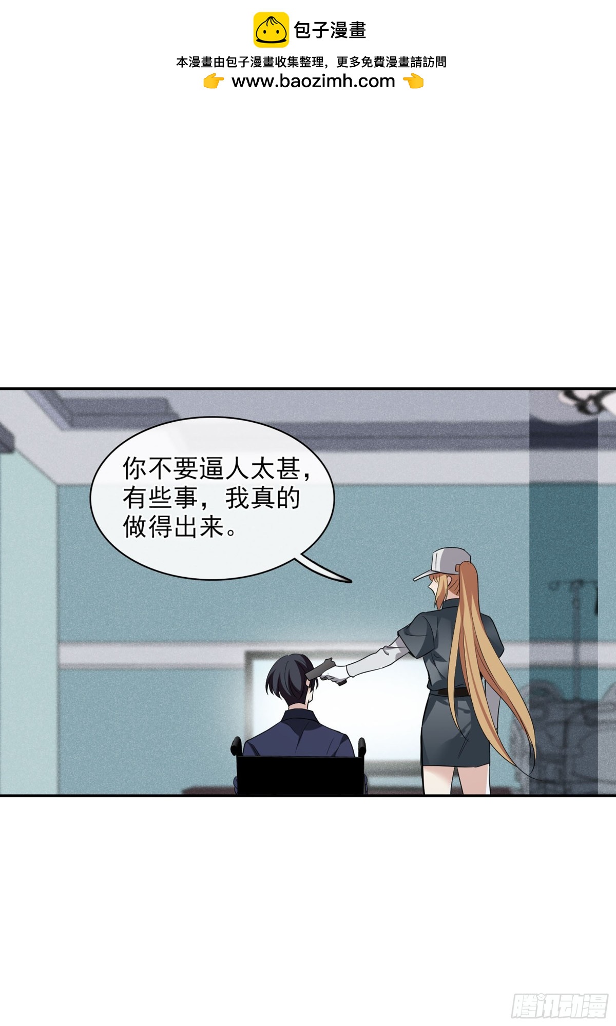 《人质恋人·飒漫画》第108话 第2页
