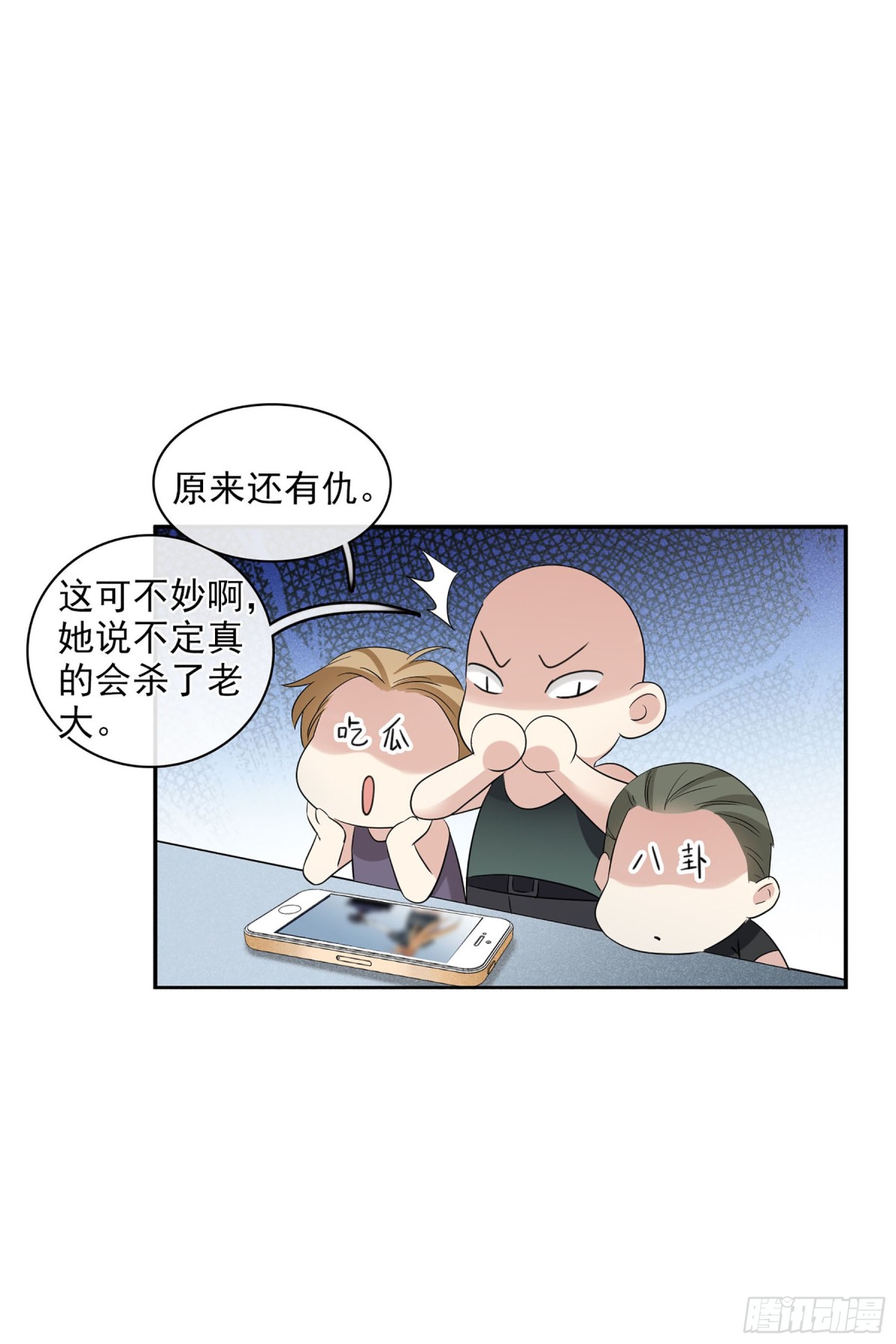 《人质恋人·飒漫画》第108话 第3页