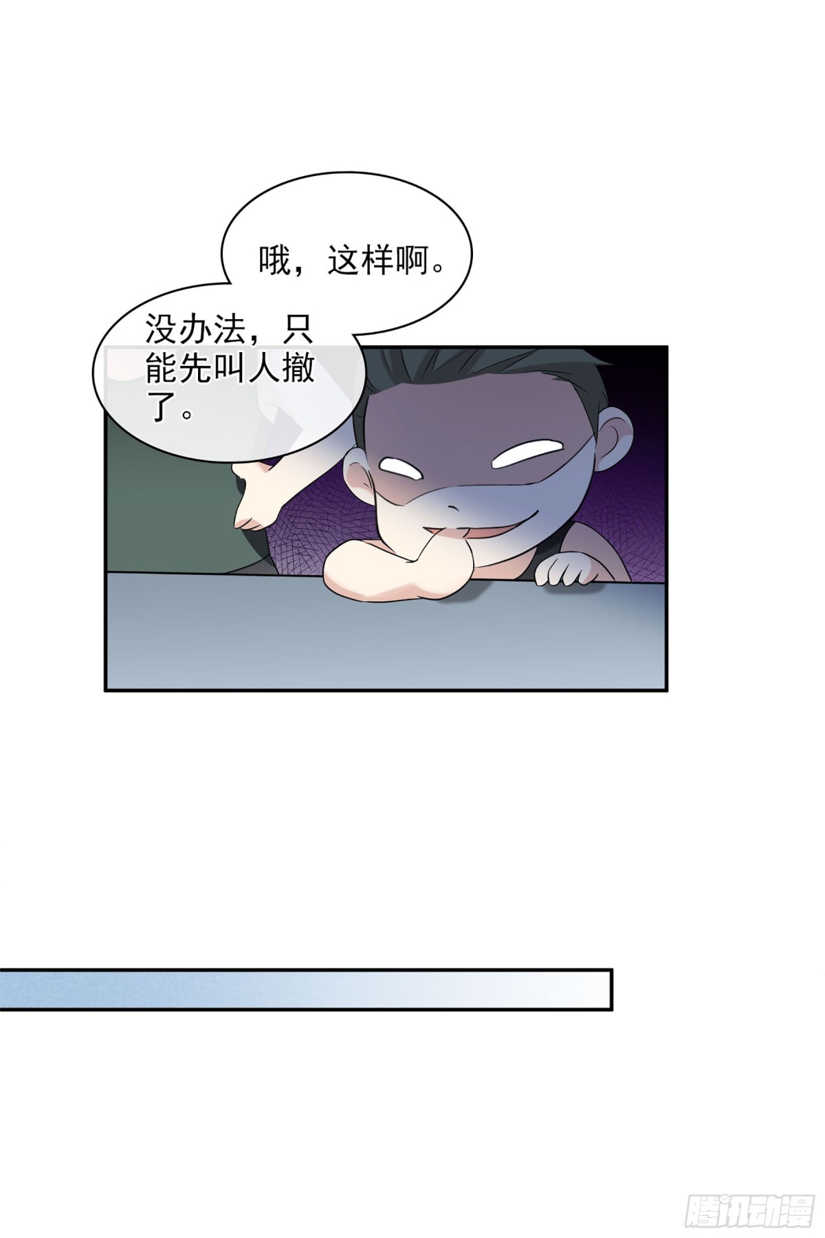 《人质恋人·飒漫画》第108话 第4页