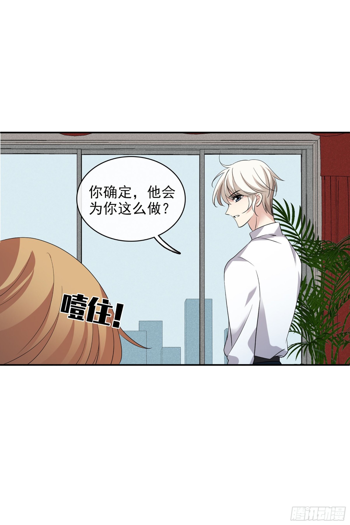《人质恋人·飒漫画》第108话 第8页