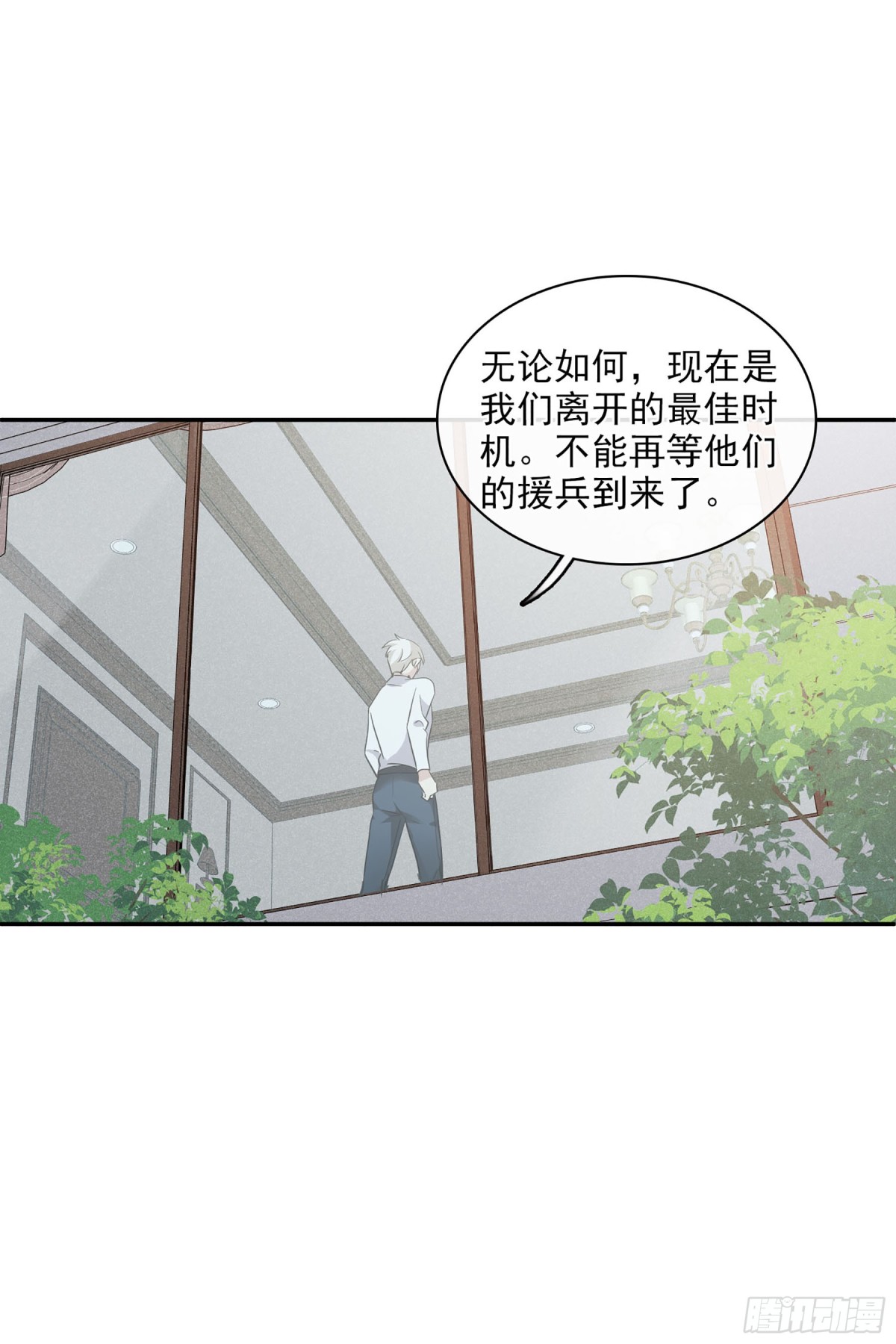 《人质恋人·飒漫画》第108话 第9页