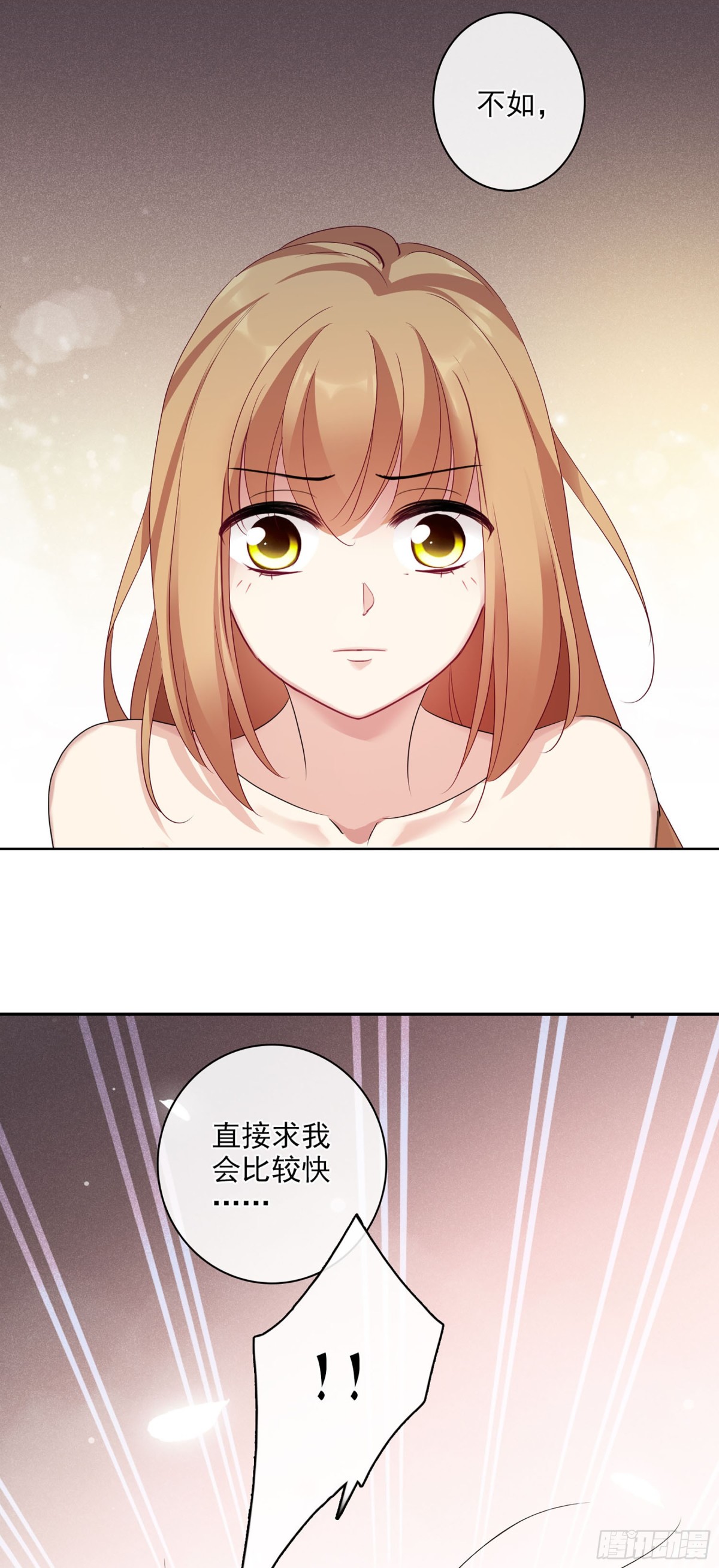 《人质恋人·飒漫画》第112话 第1页