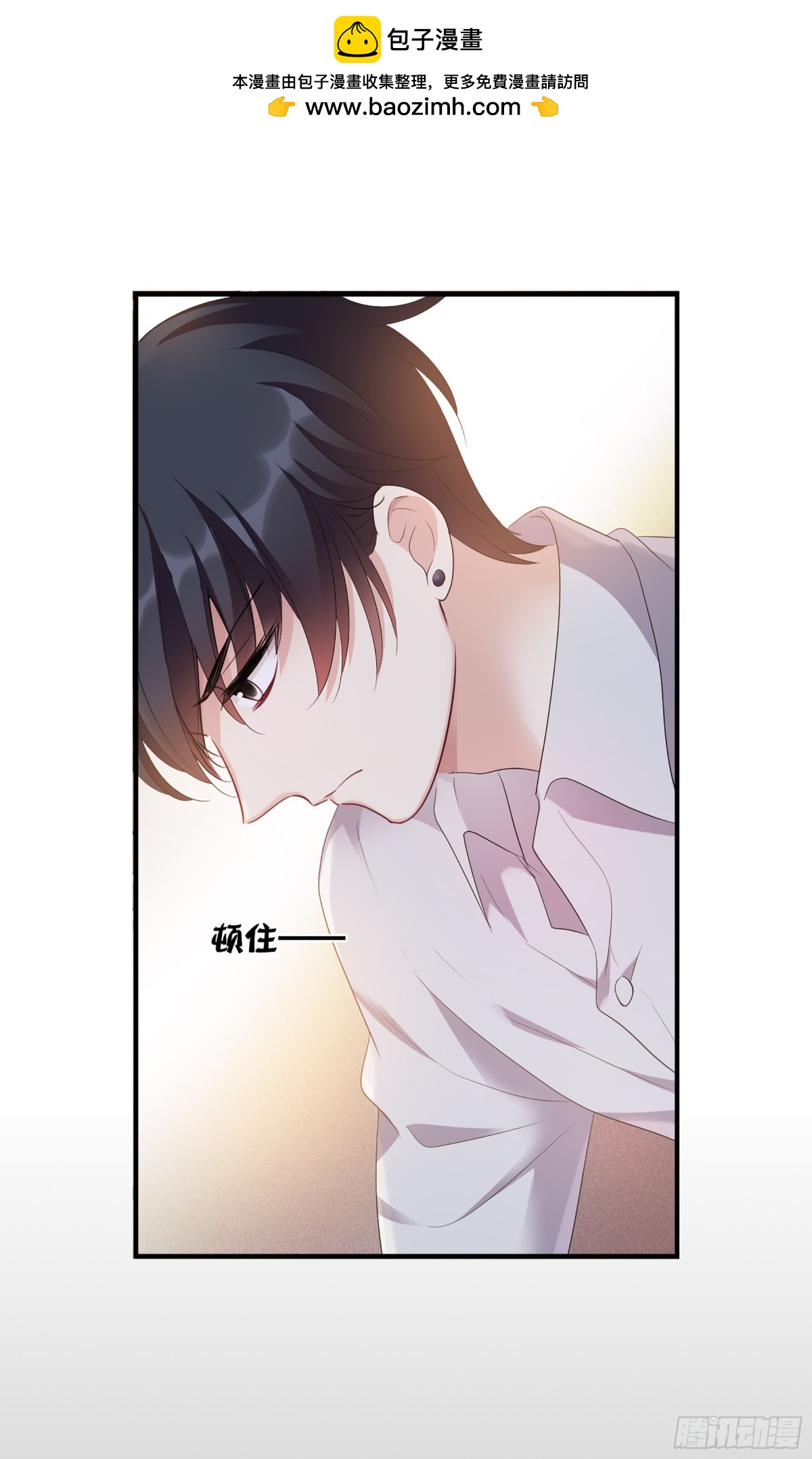 《人质恋人·飒漫画》第112话 第4页