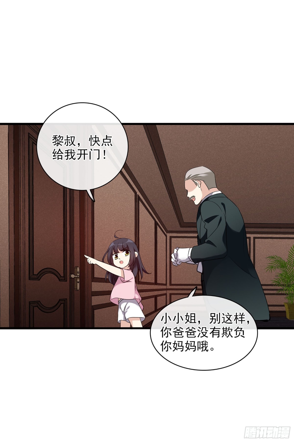 《人质恋人·飒漫画》第111话 第22页