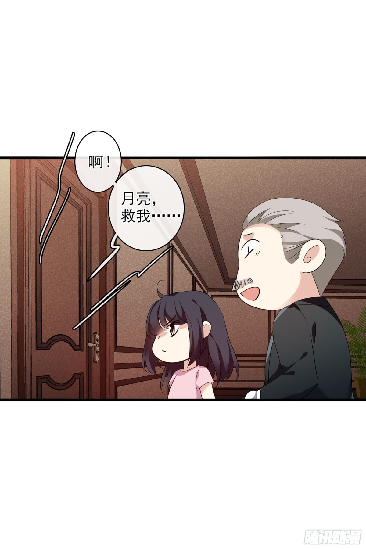 《人质恋人·飒漫画》第111话 第23页