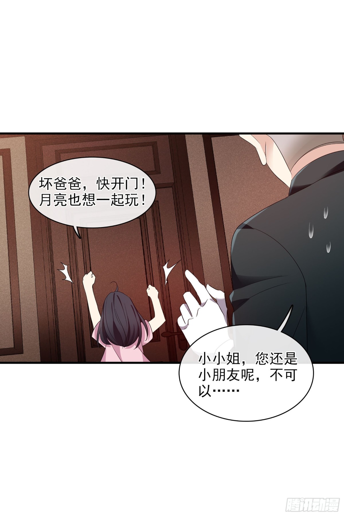 《人质恋人·飒漫画》第111话 第26页