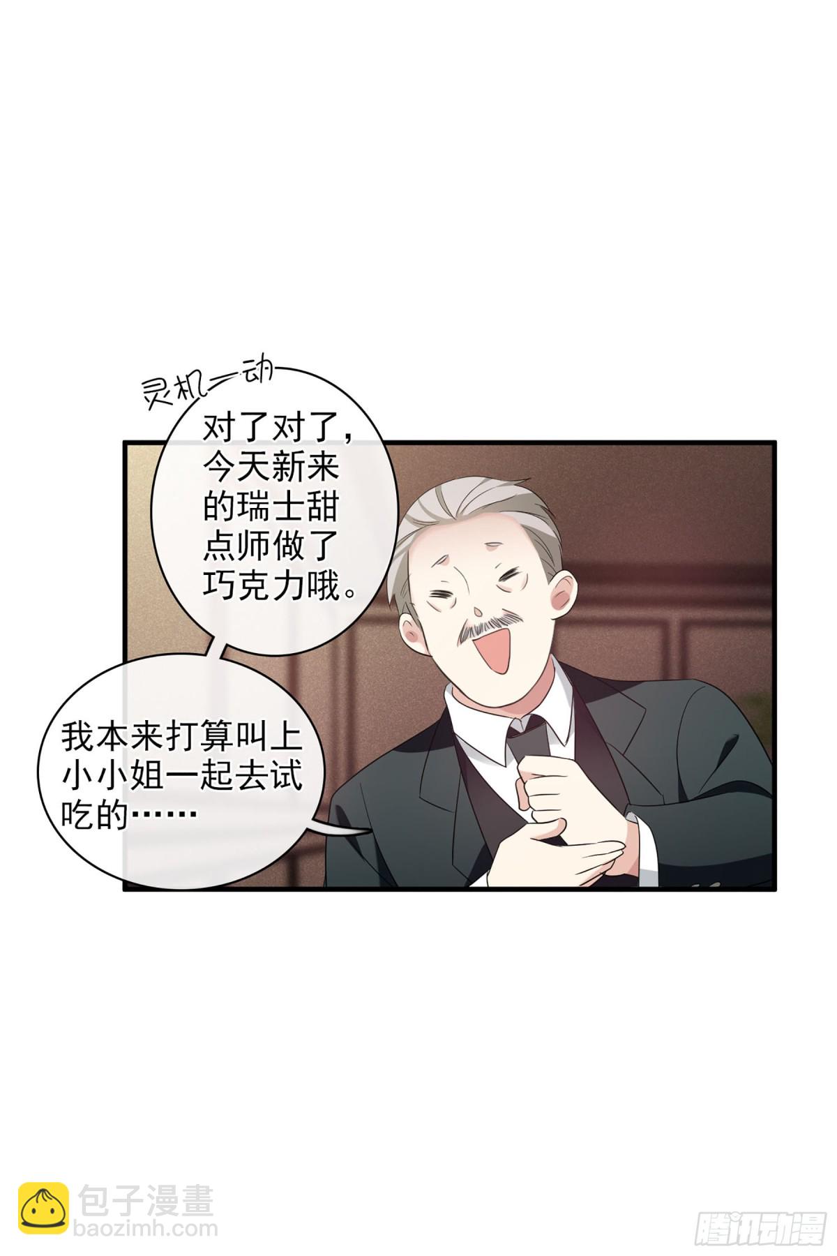 《人质恋人·飒漫画》第111话 第28页