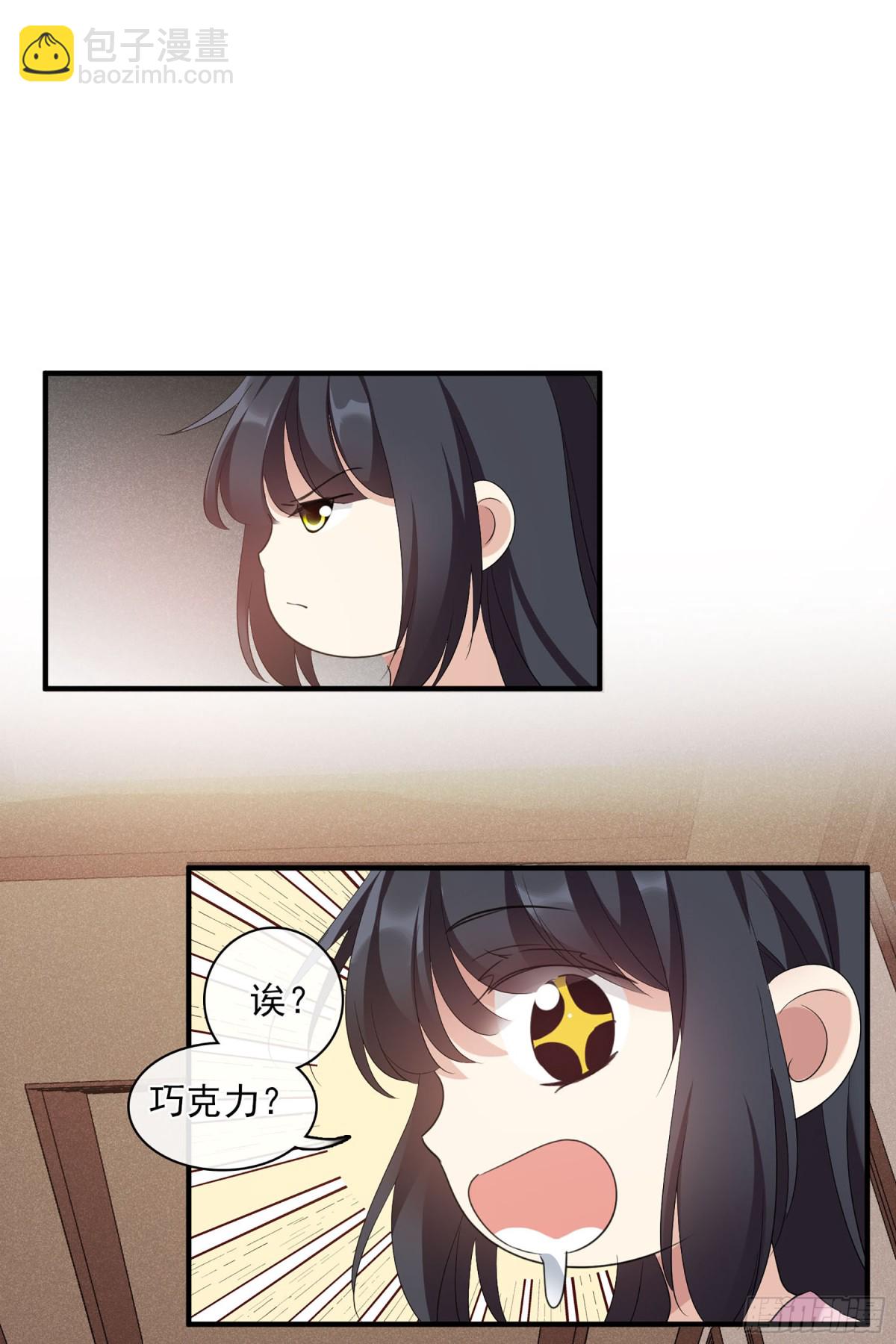 《人质恋人·飒漫画》第111话 第29页