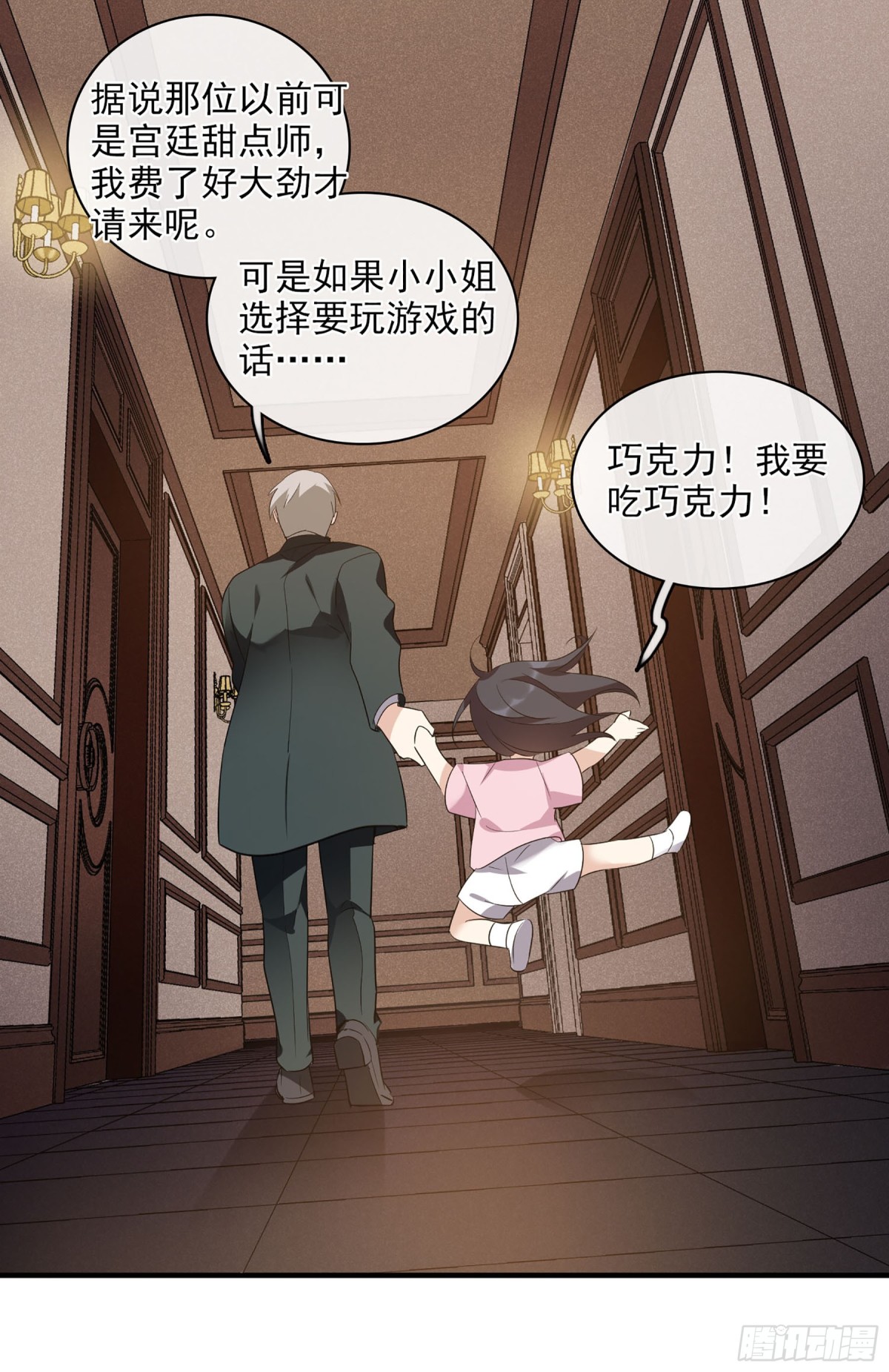 《人质恋人·飒漫画》第111话 第30页
