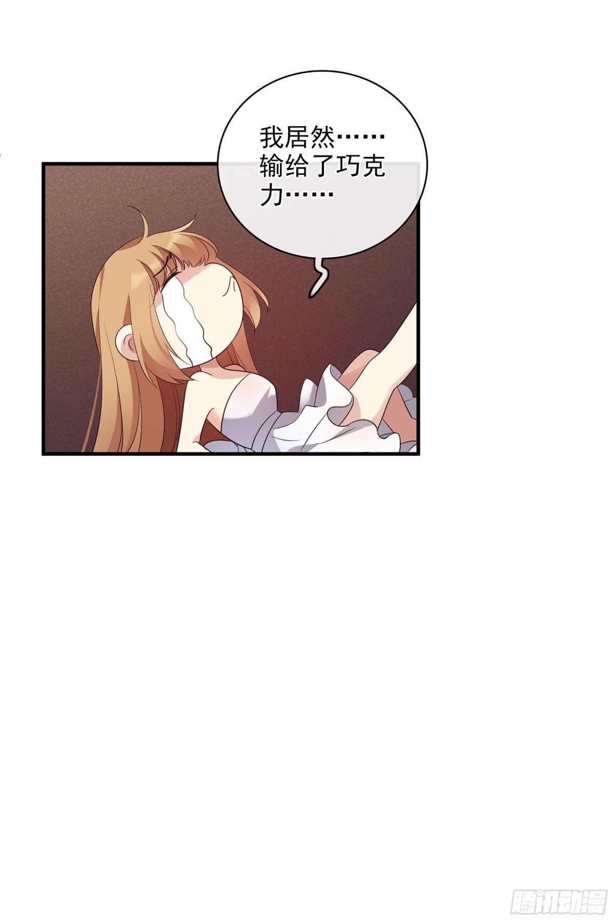 《人质恋人·飒漫画》第111话 第32页