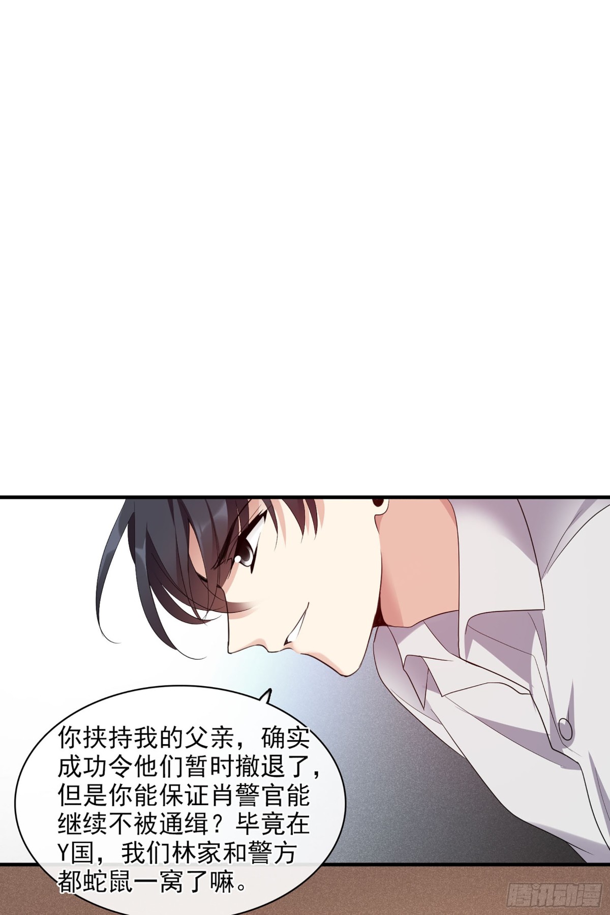 《人质恋人·飒漫画》第111话 第33页