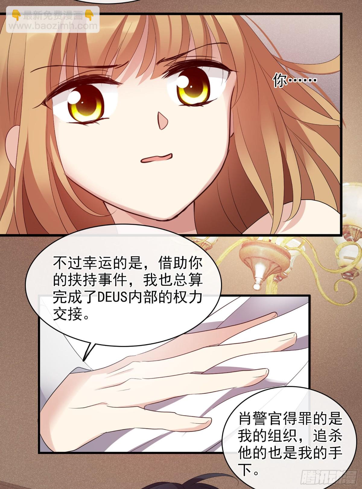 《人质恋人·飒漫画》第111话 第34页