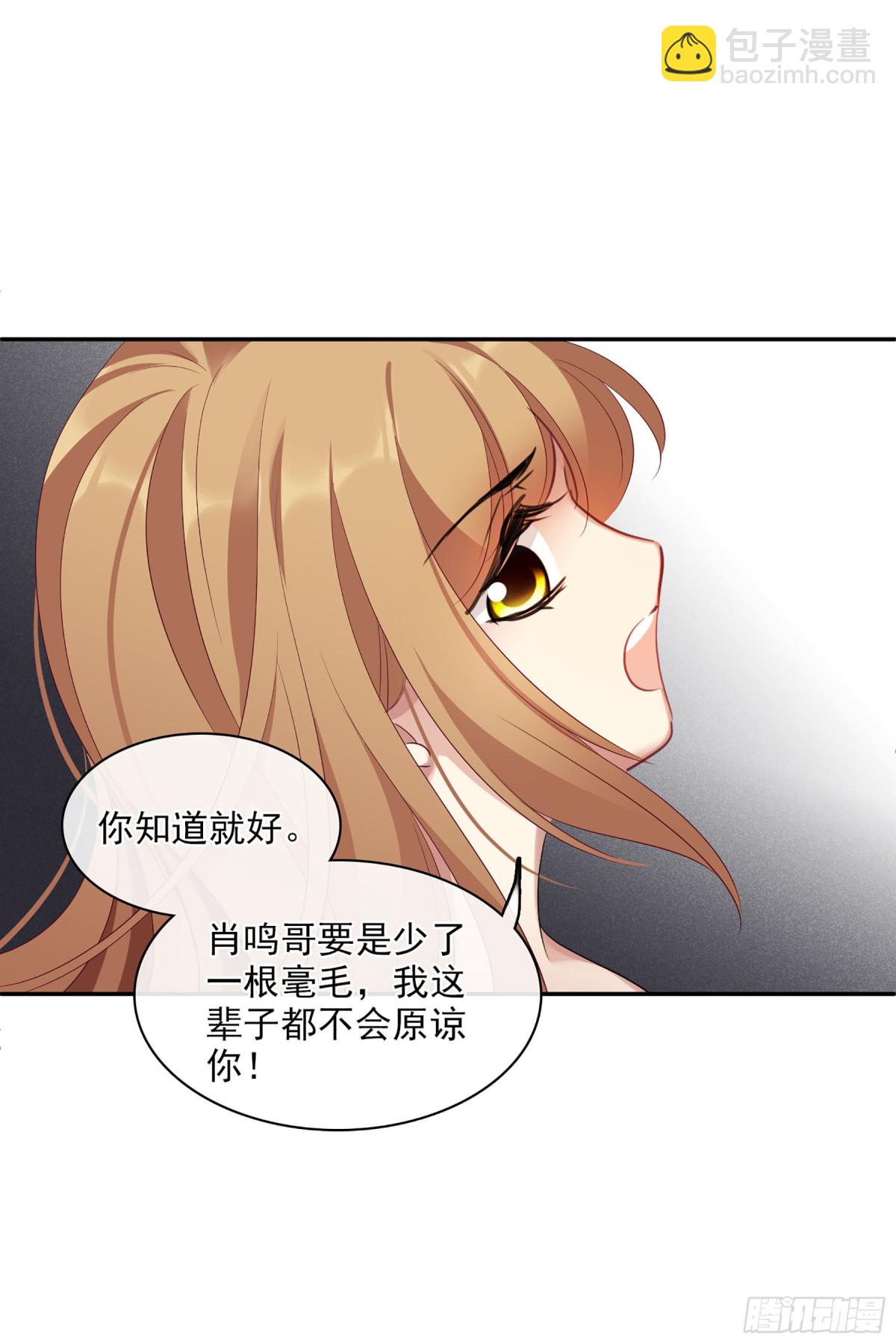 《人质恋人·飒漫画》第111话 第5页