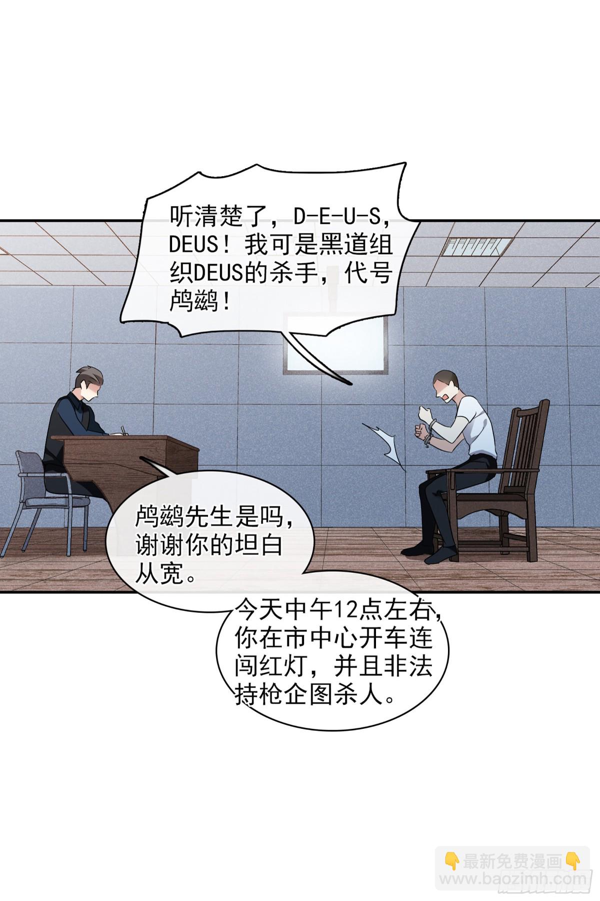 《人质恋人·飒漫画》第110话 第10页