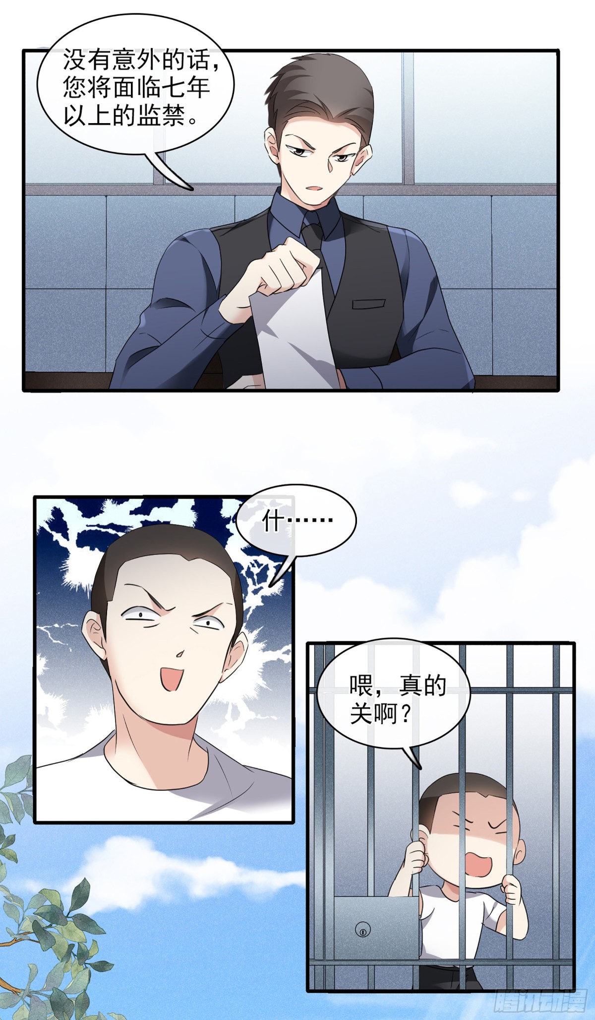 《人质恋人·飒漫画》第110话 第12页